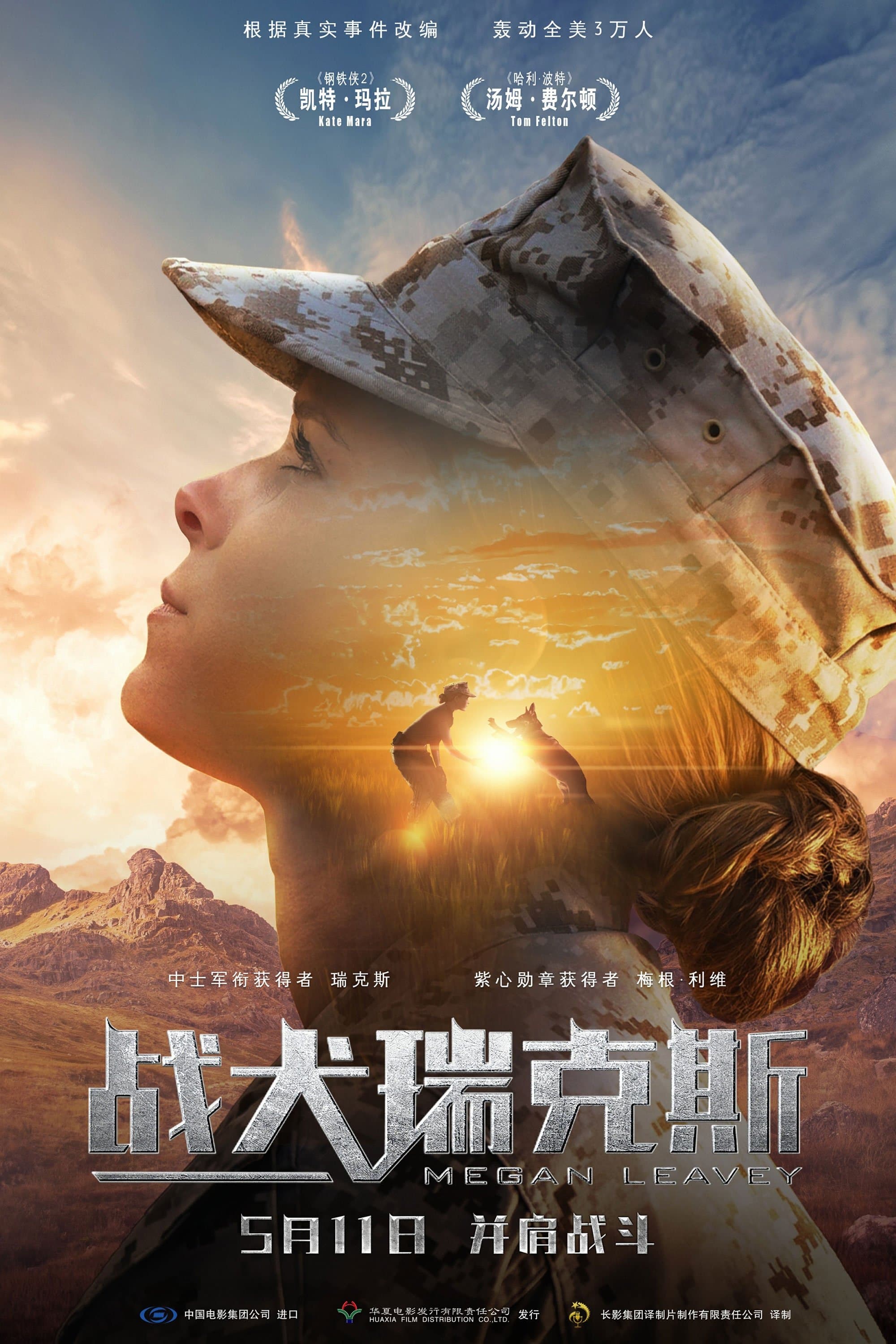 Megan Leavey