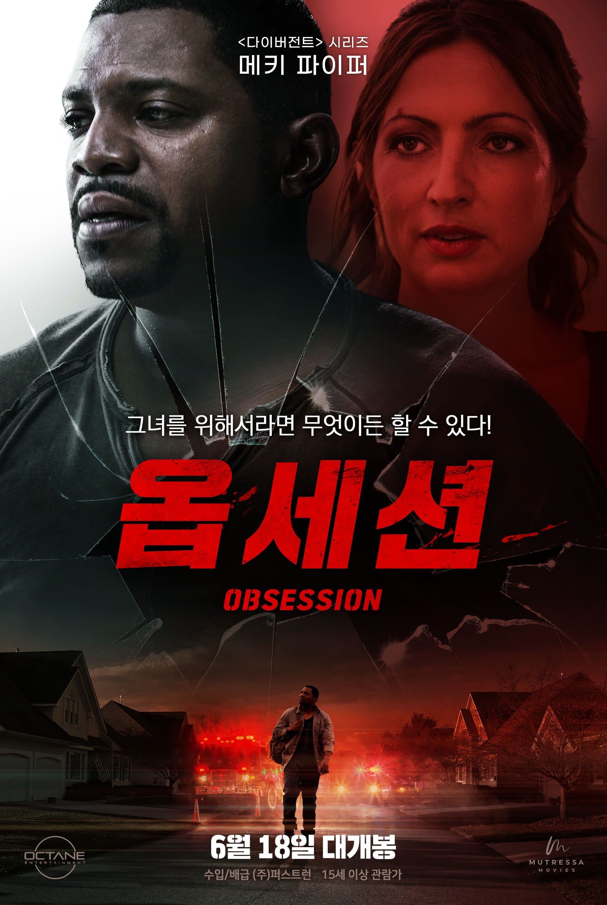 옵세션