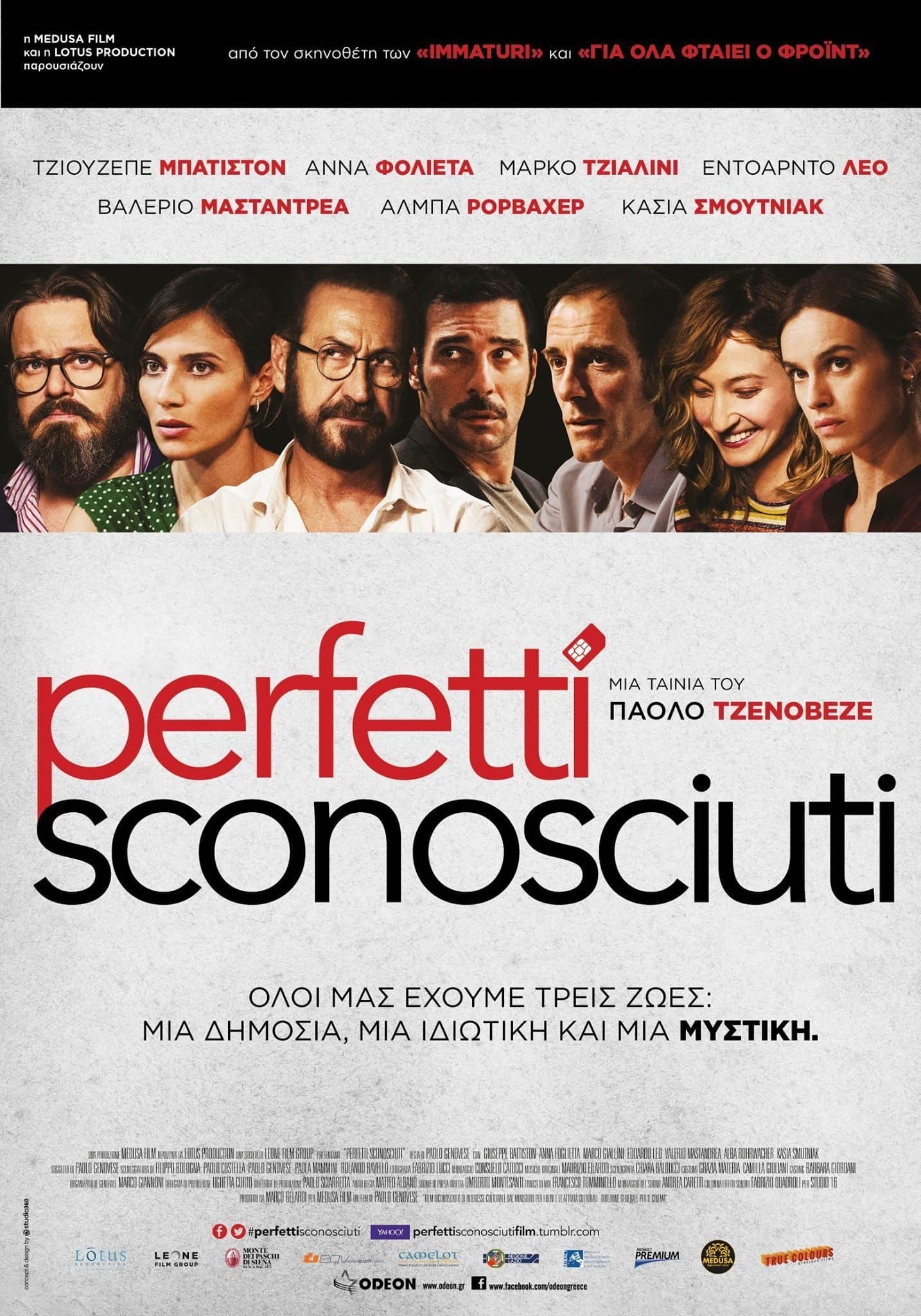 Perfect Strangers