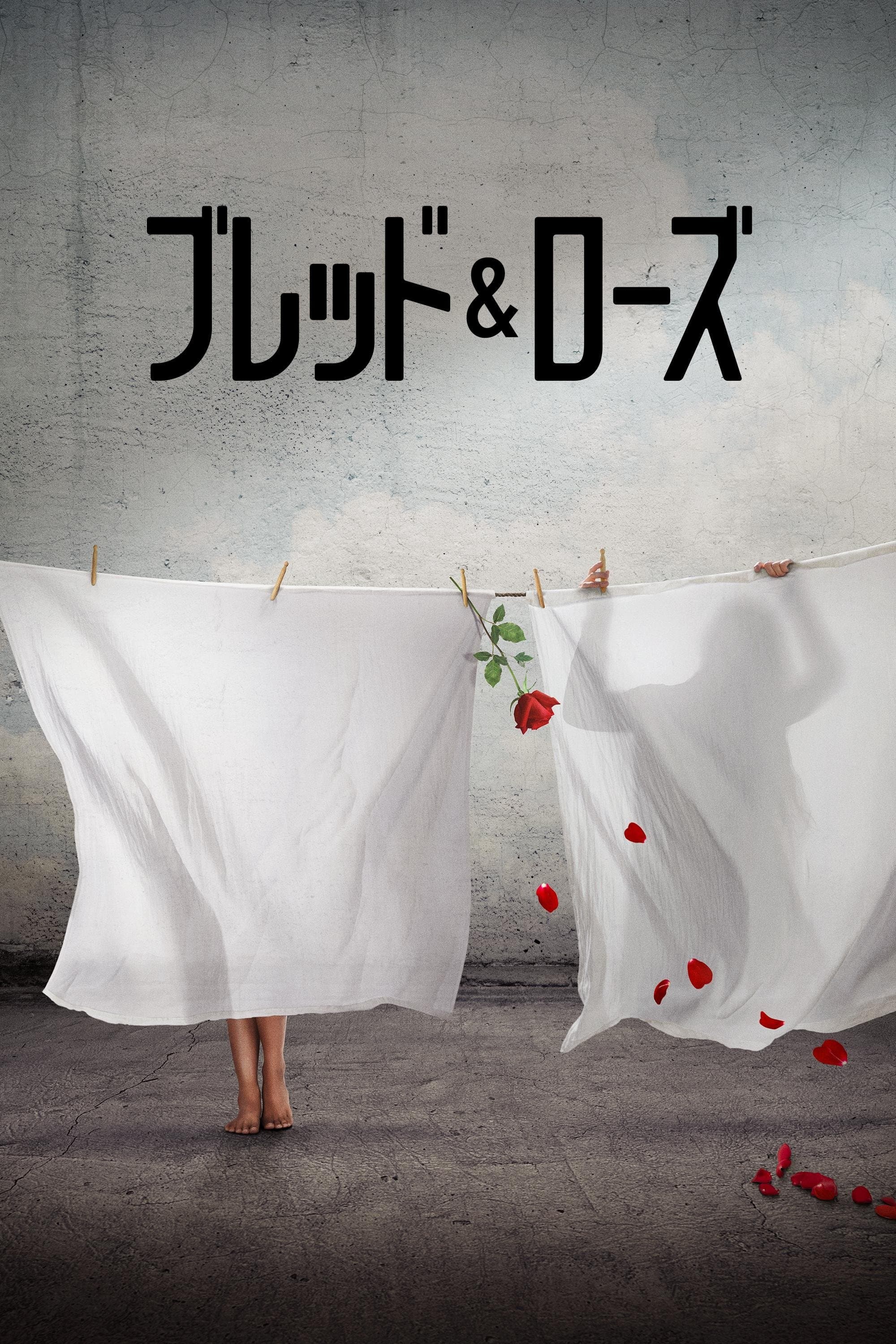 ブレッド & ローズ