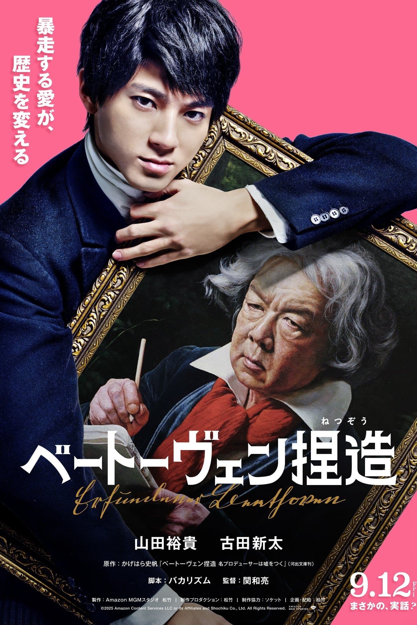 Beethoven Fabrication
