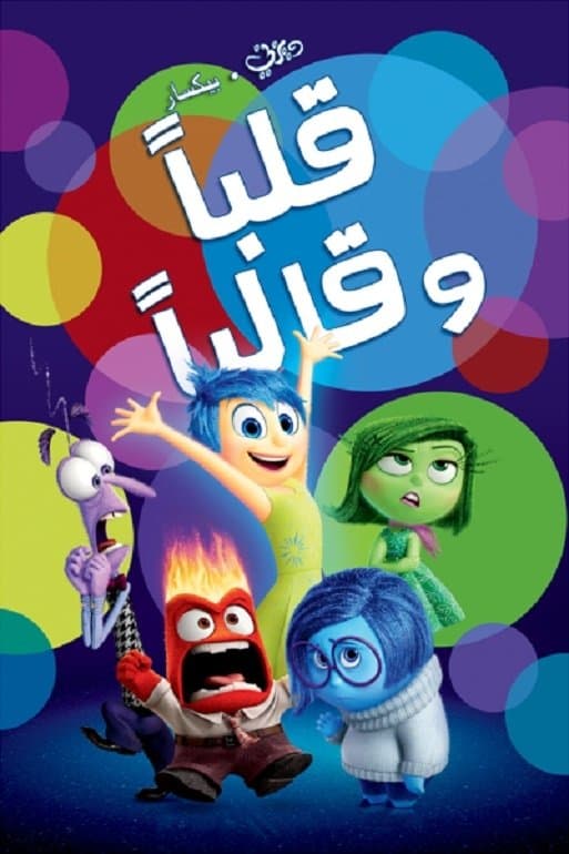 قلبا وقالبا