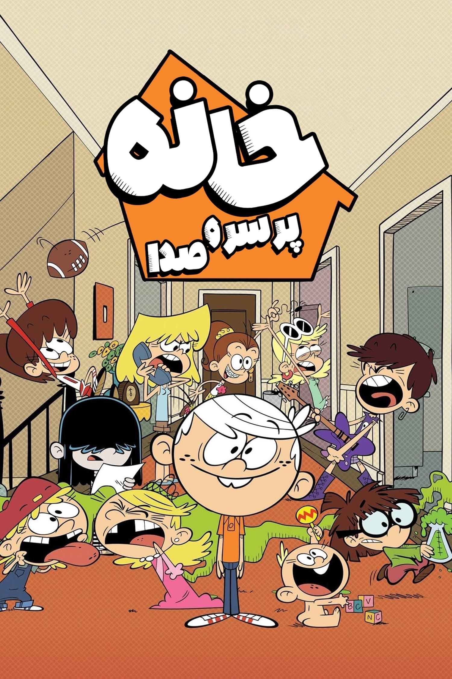 خانه لود