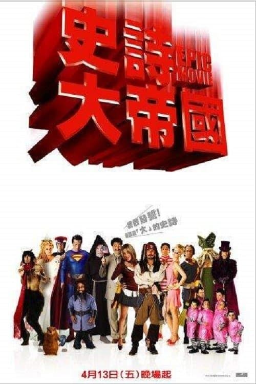 Epic Movie