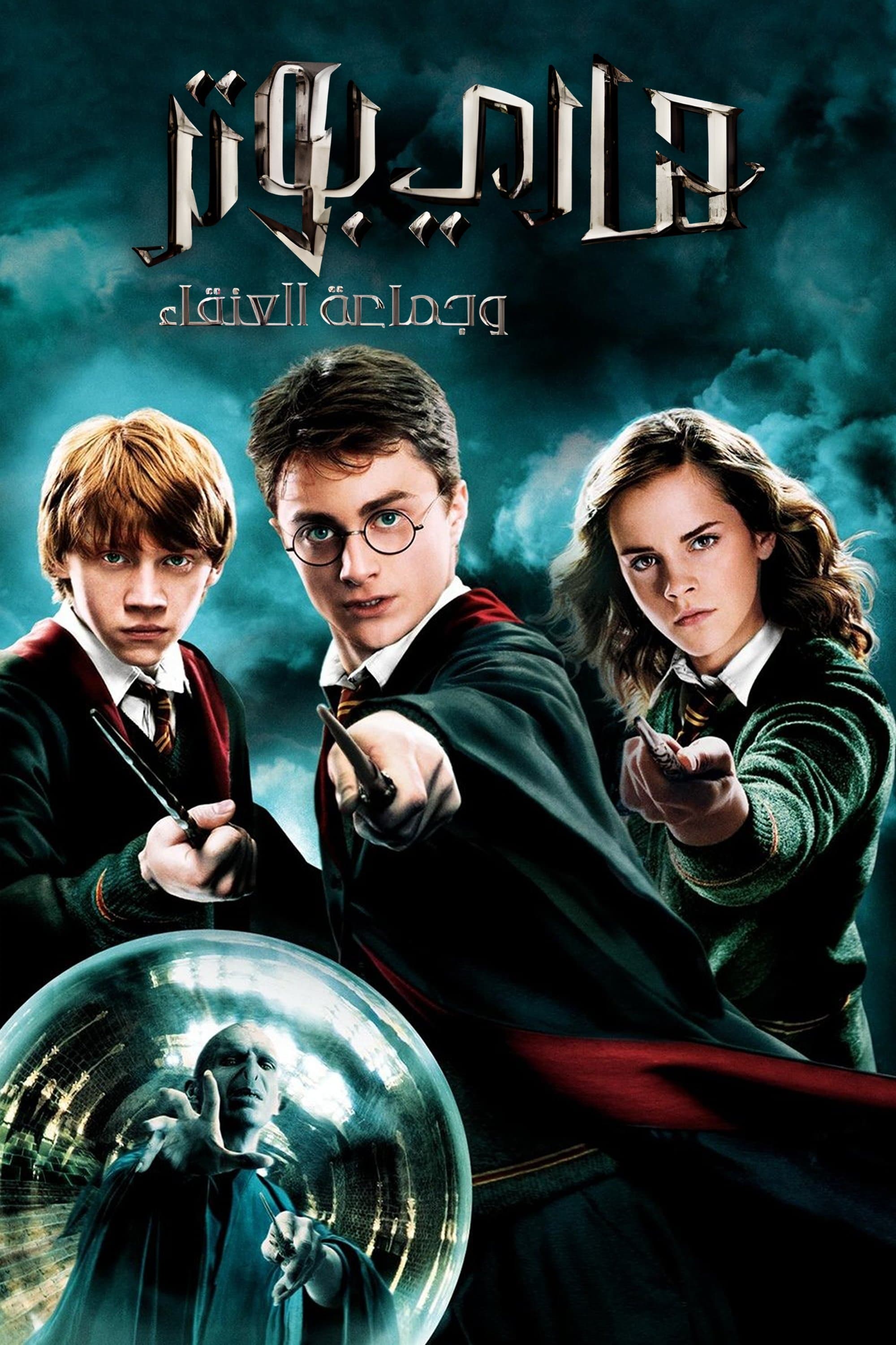 Harry Potter and the Order of the Phoenix