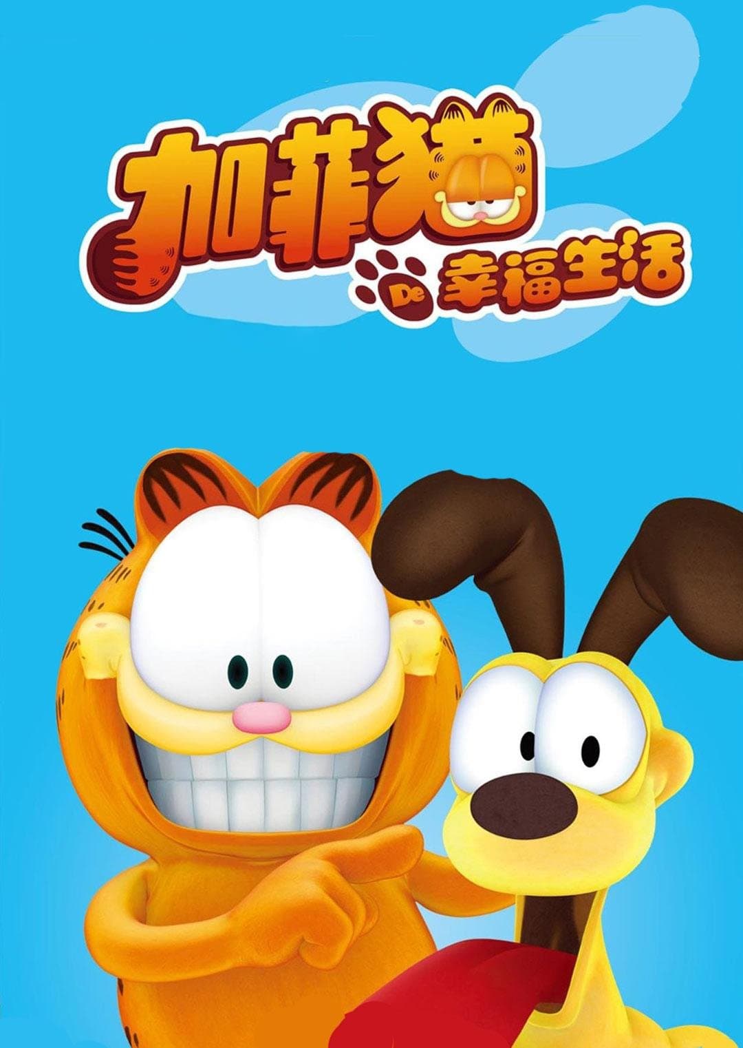 The Garfield Show