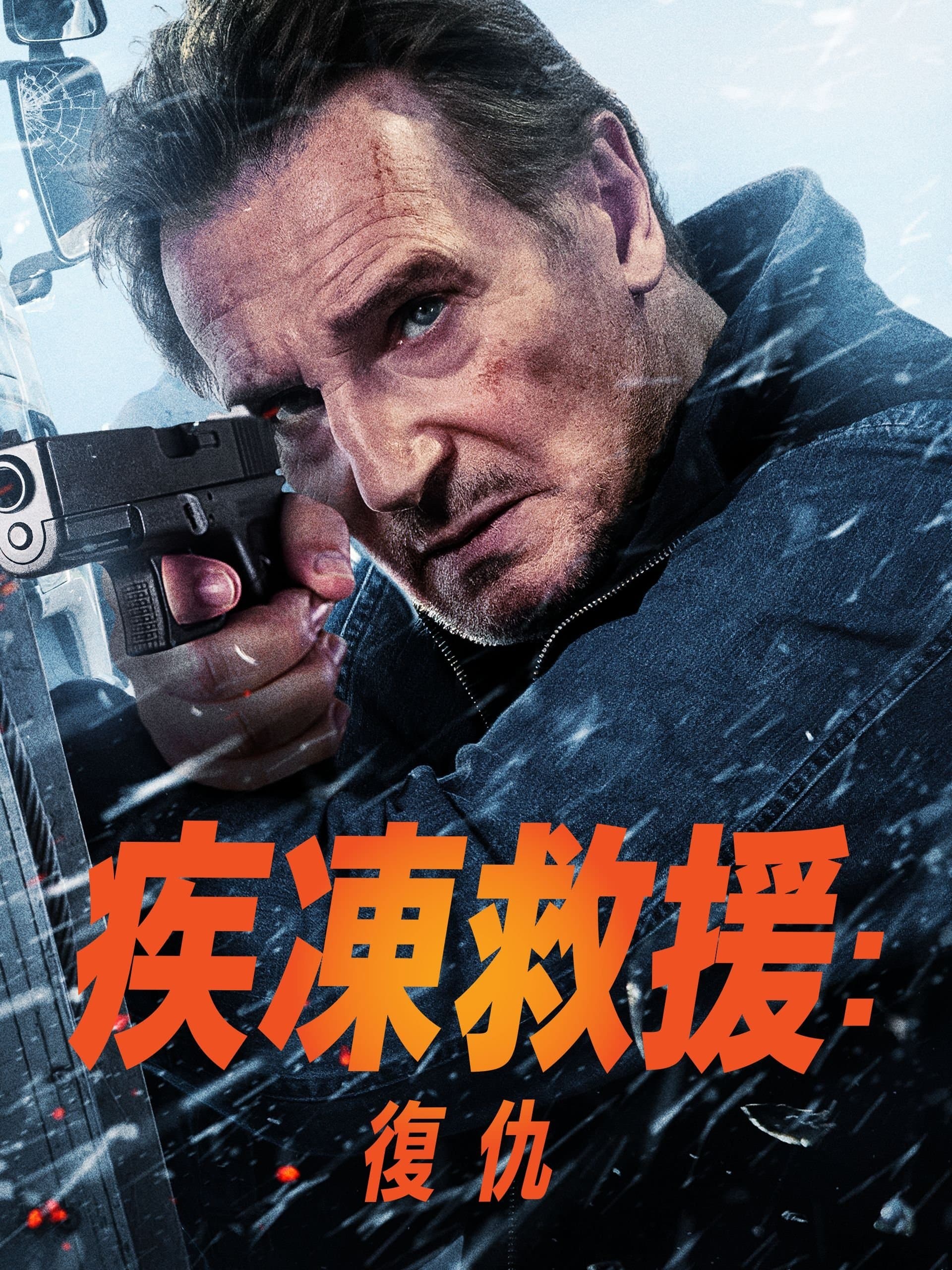極地冰劫 2