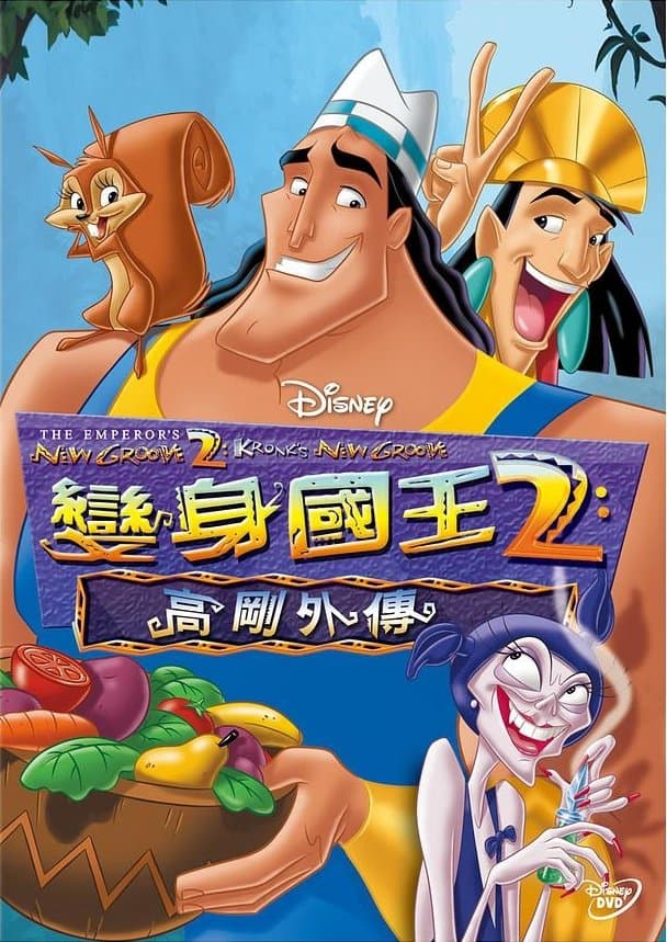 騎呢大帝 2：騎呢高剛