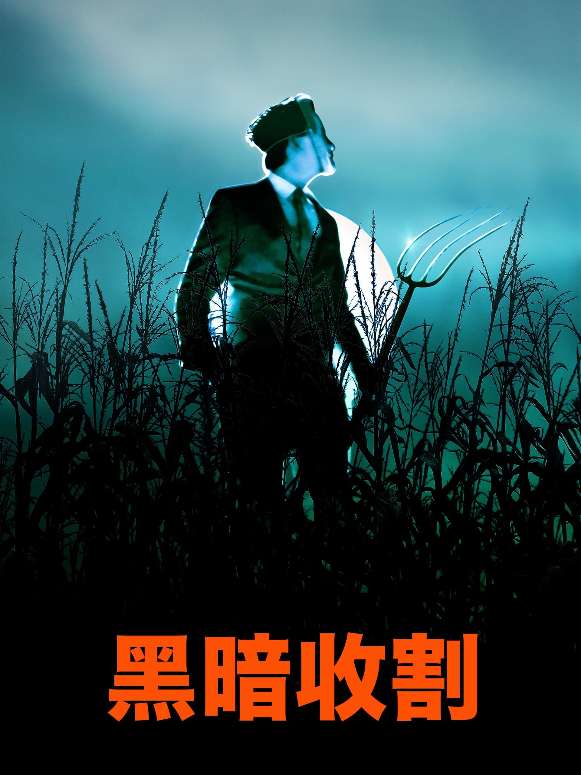 Dark Harvest