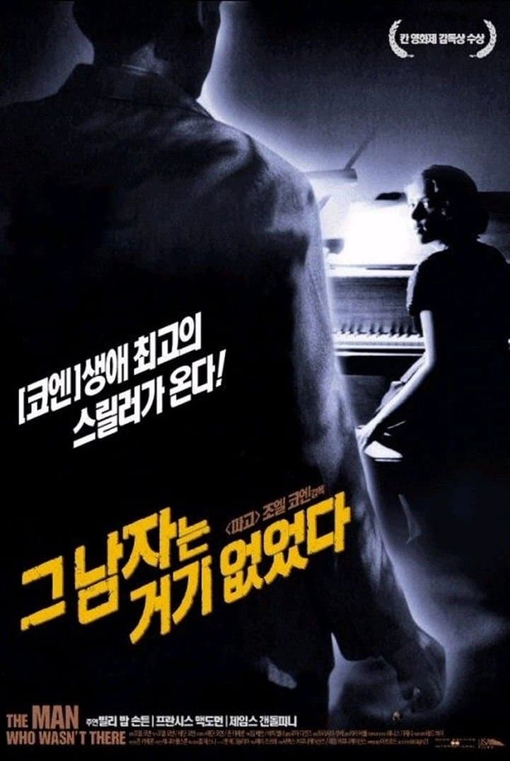 그 남자는 거기 없었다
