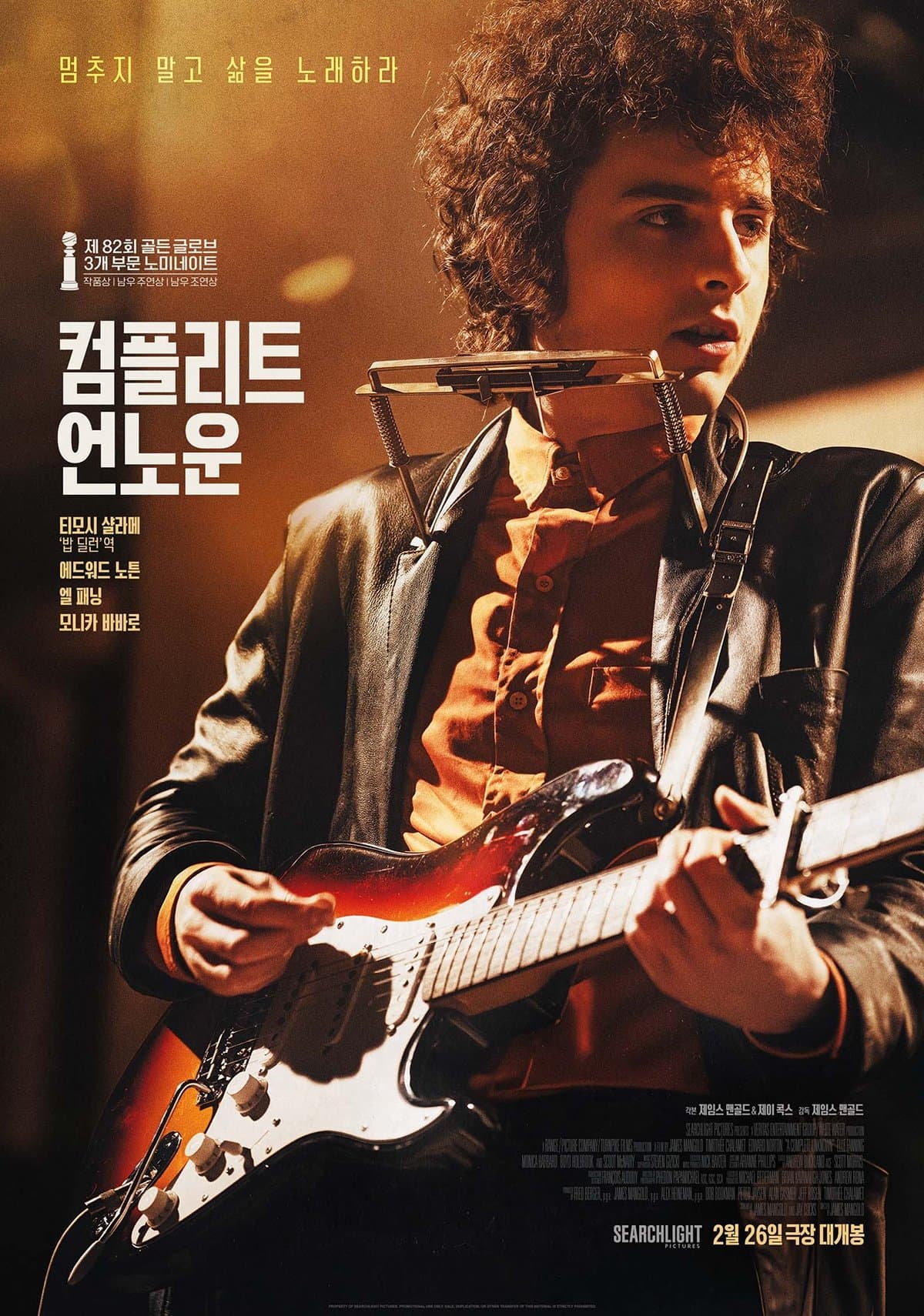컴플리트 언노운