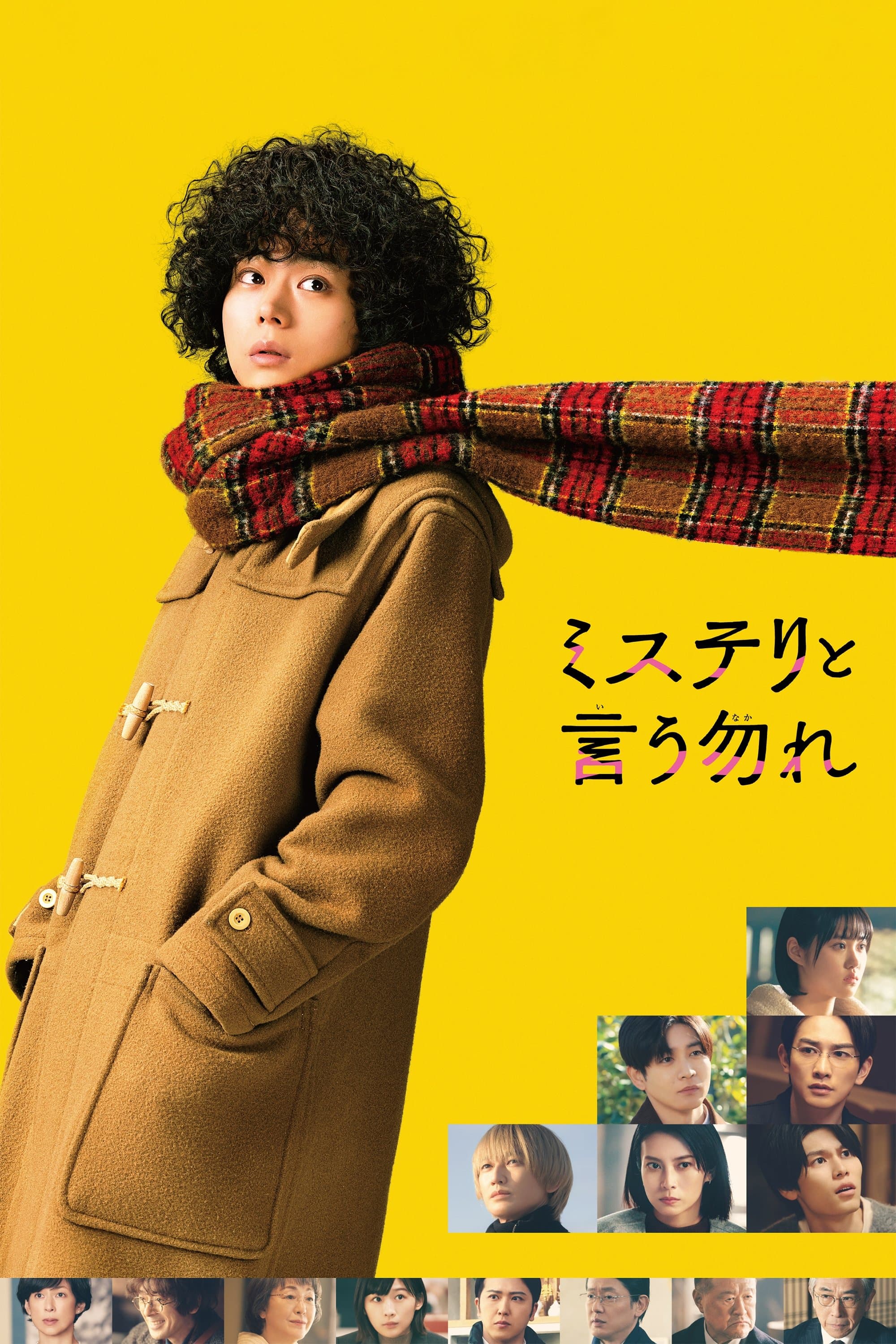 Don't Call It Mystery: The Movie