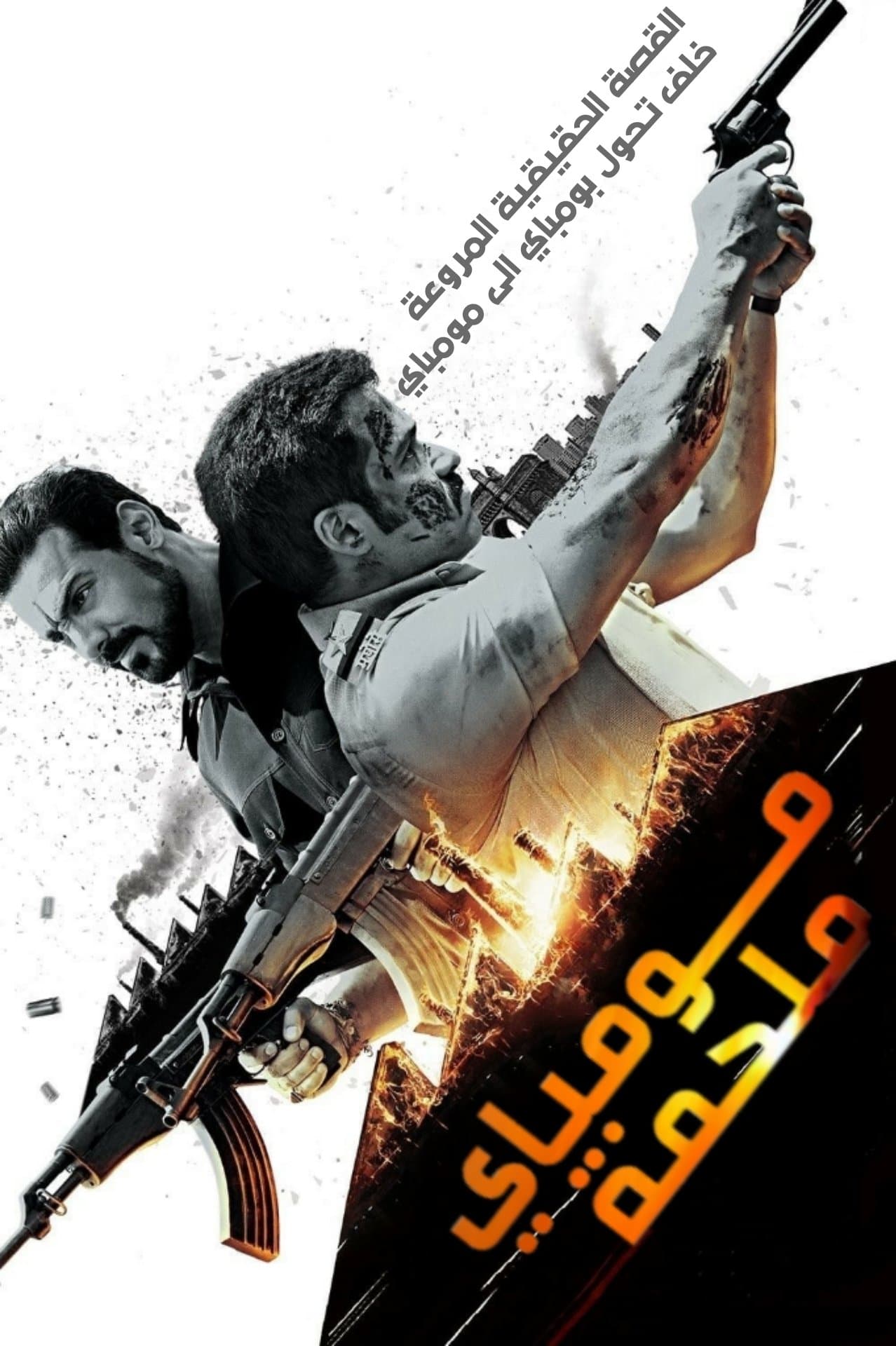 Mumbai Saga