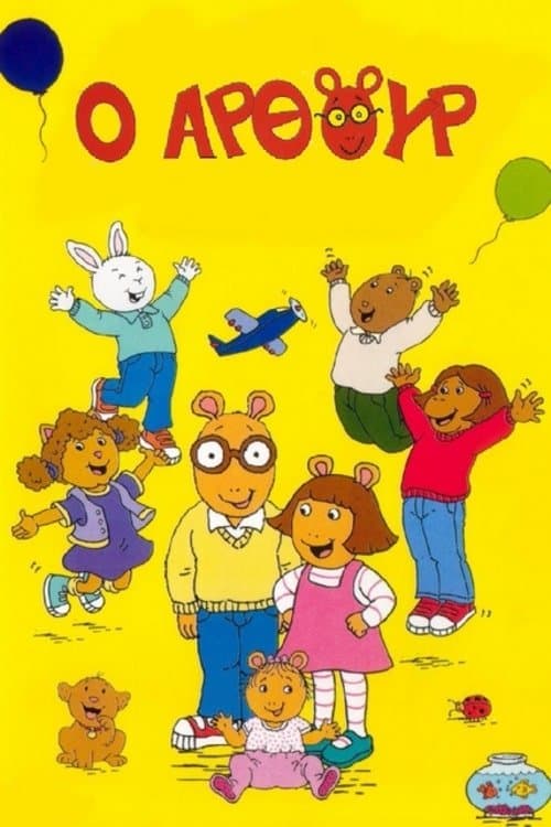 Arthur