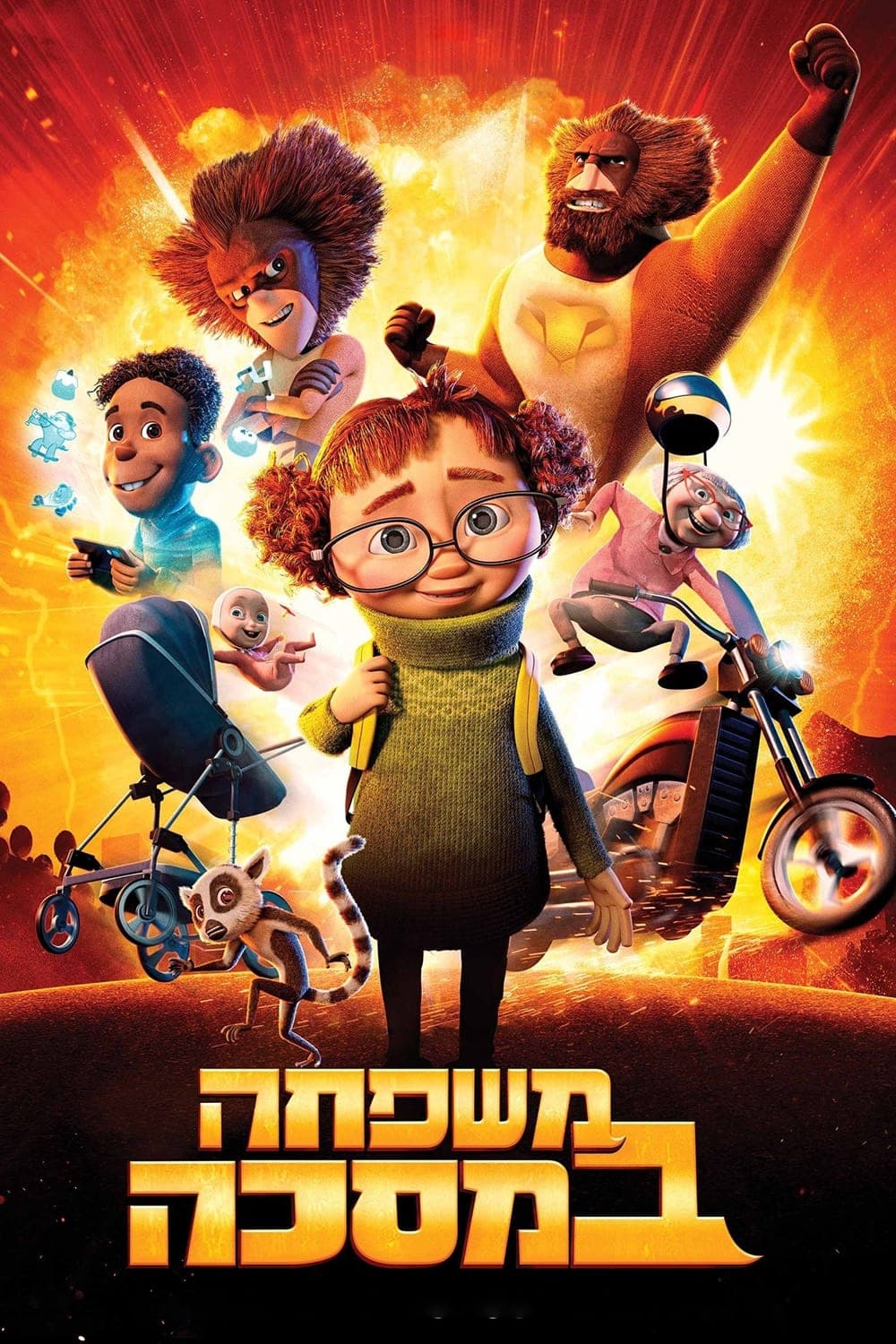 משפחה במסכה