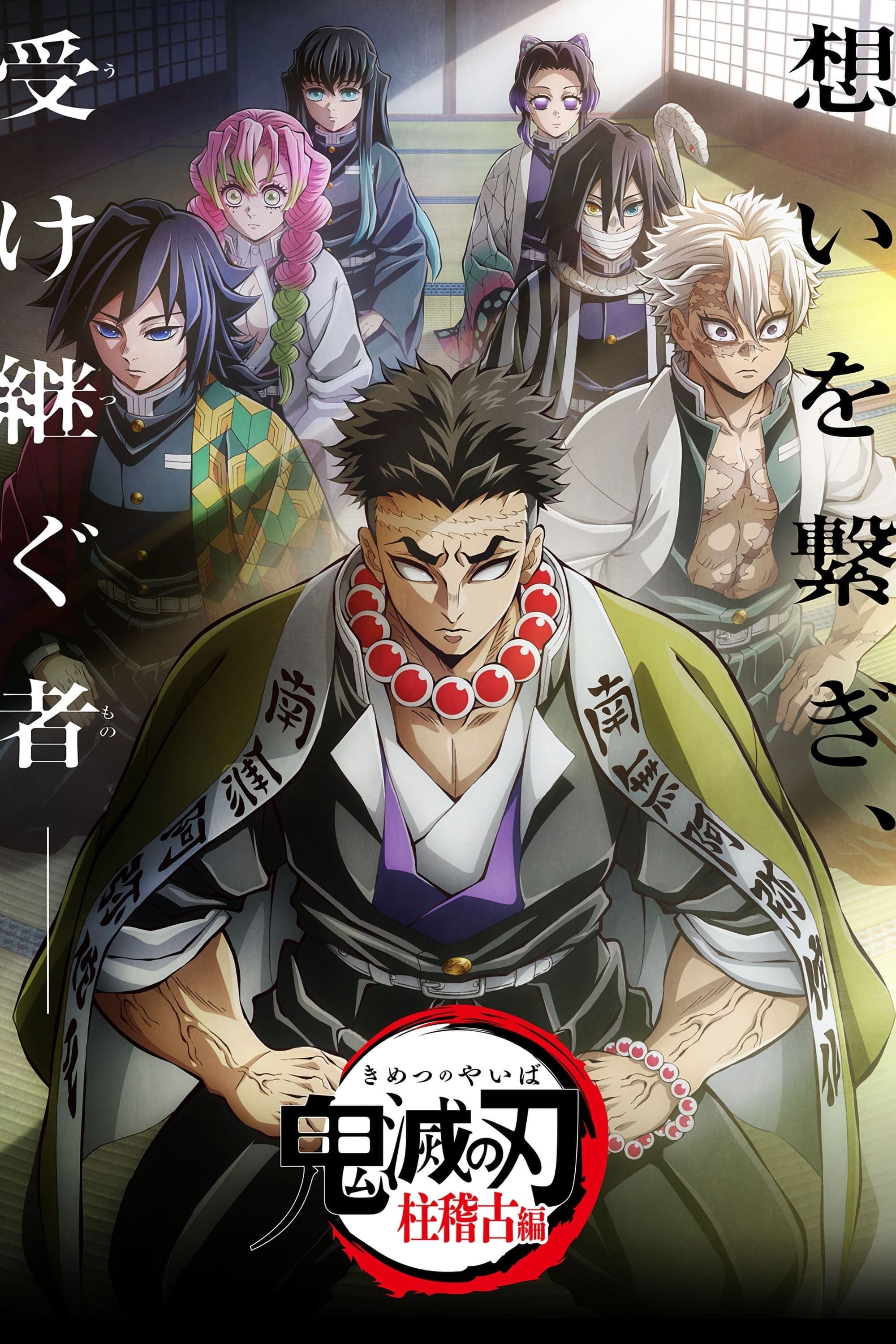 Demon Slayer: Kimetsu no Yaiba -To the Hashira Training-