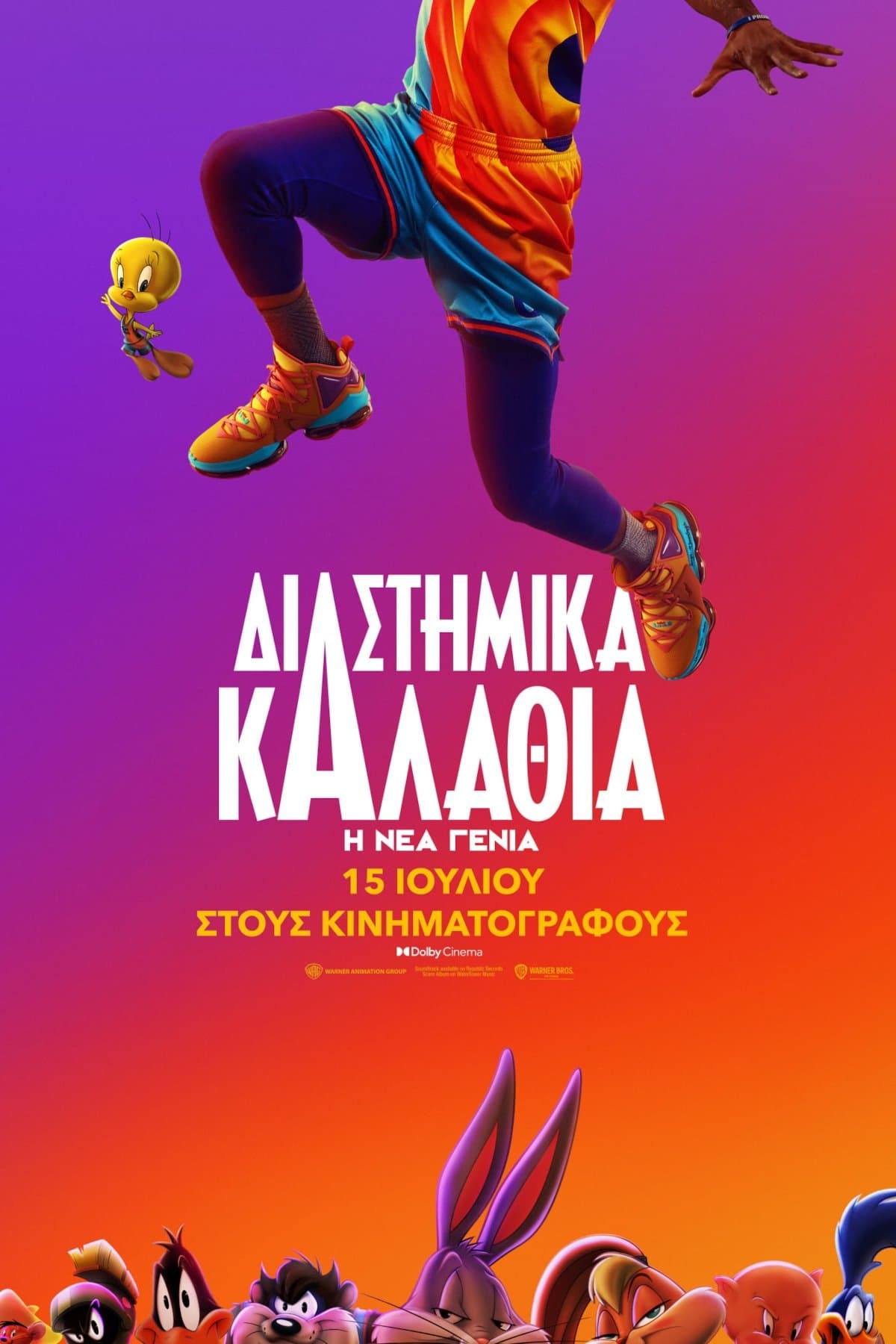 Space Jam: A New Legacy