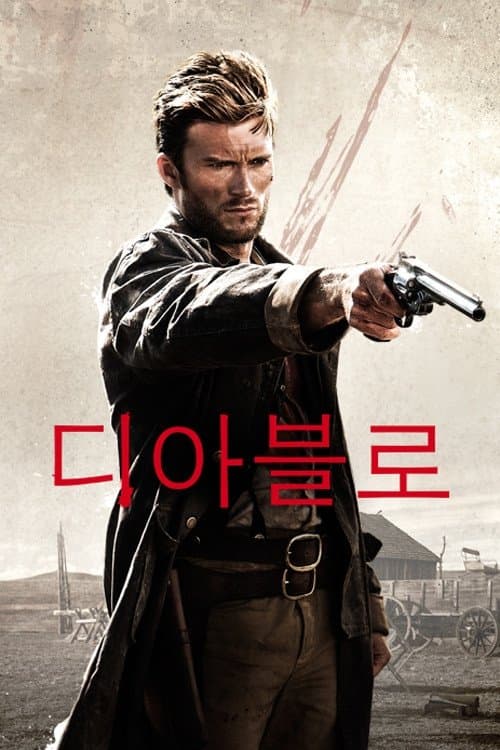 디아블로