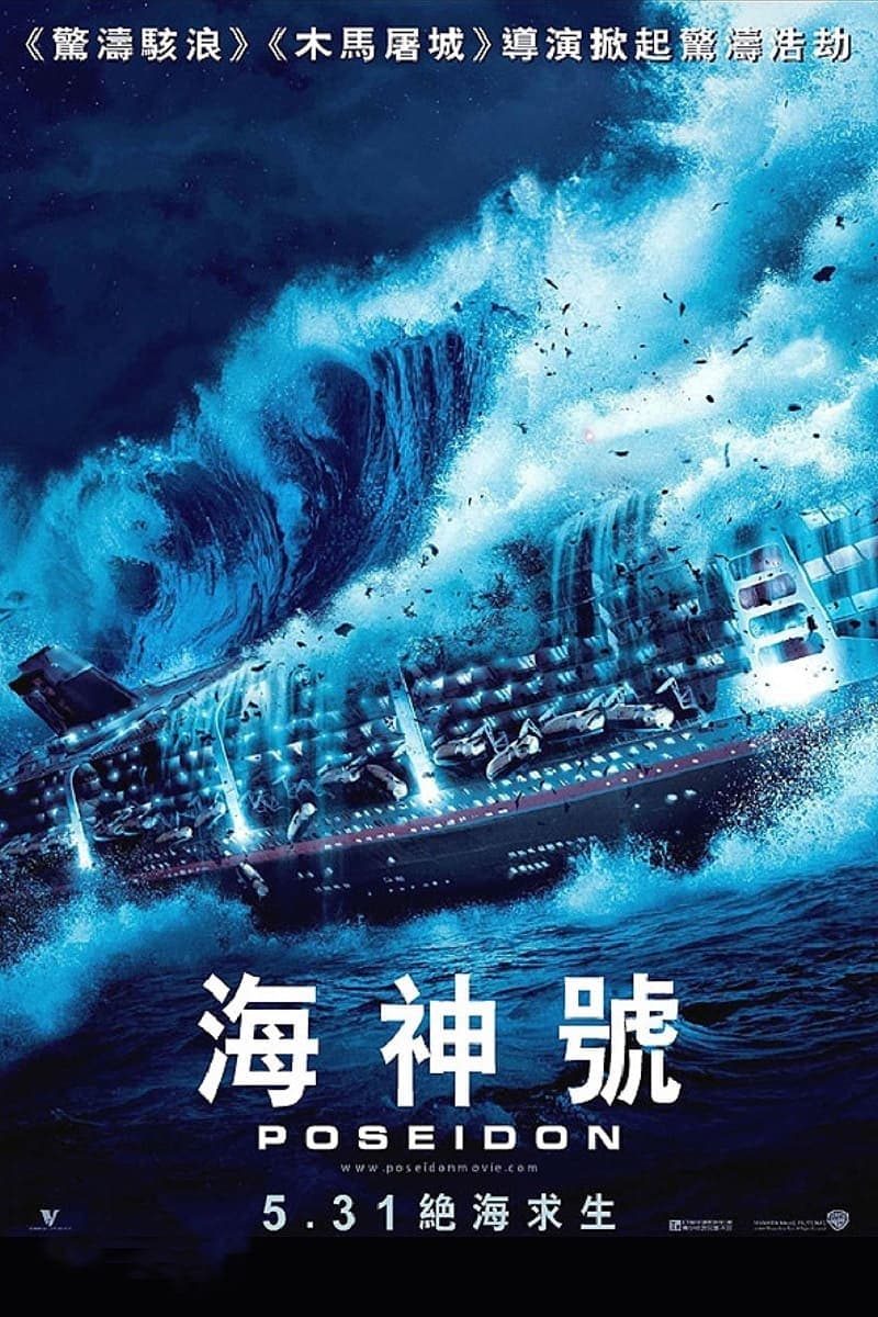 海神號
