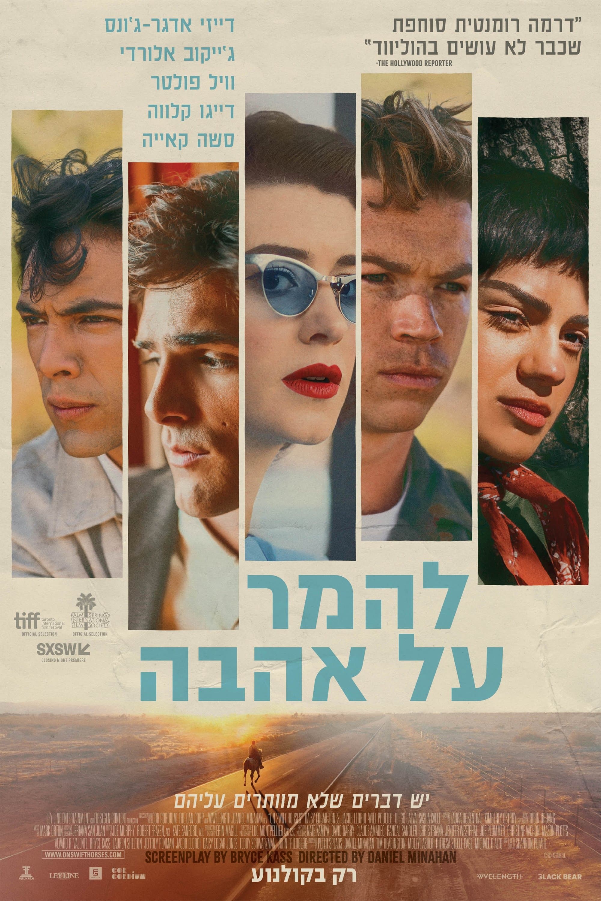 להמר על אהבה