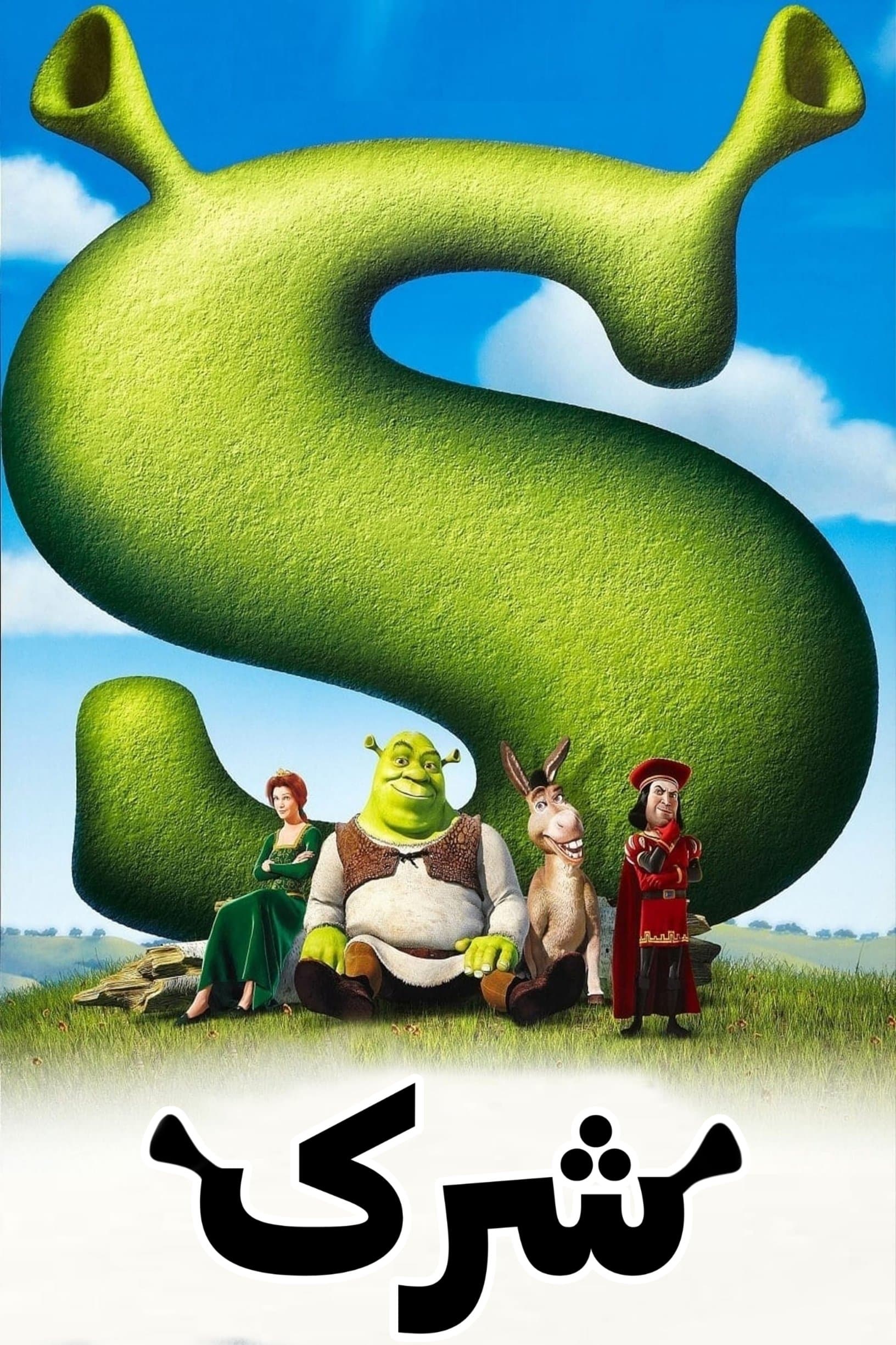 شرک