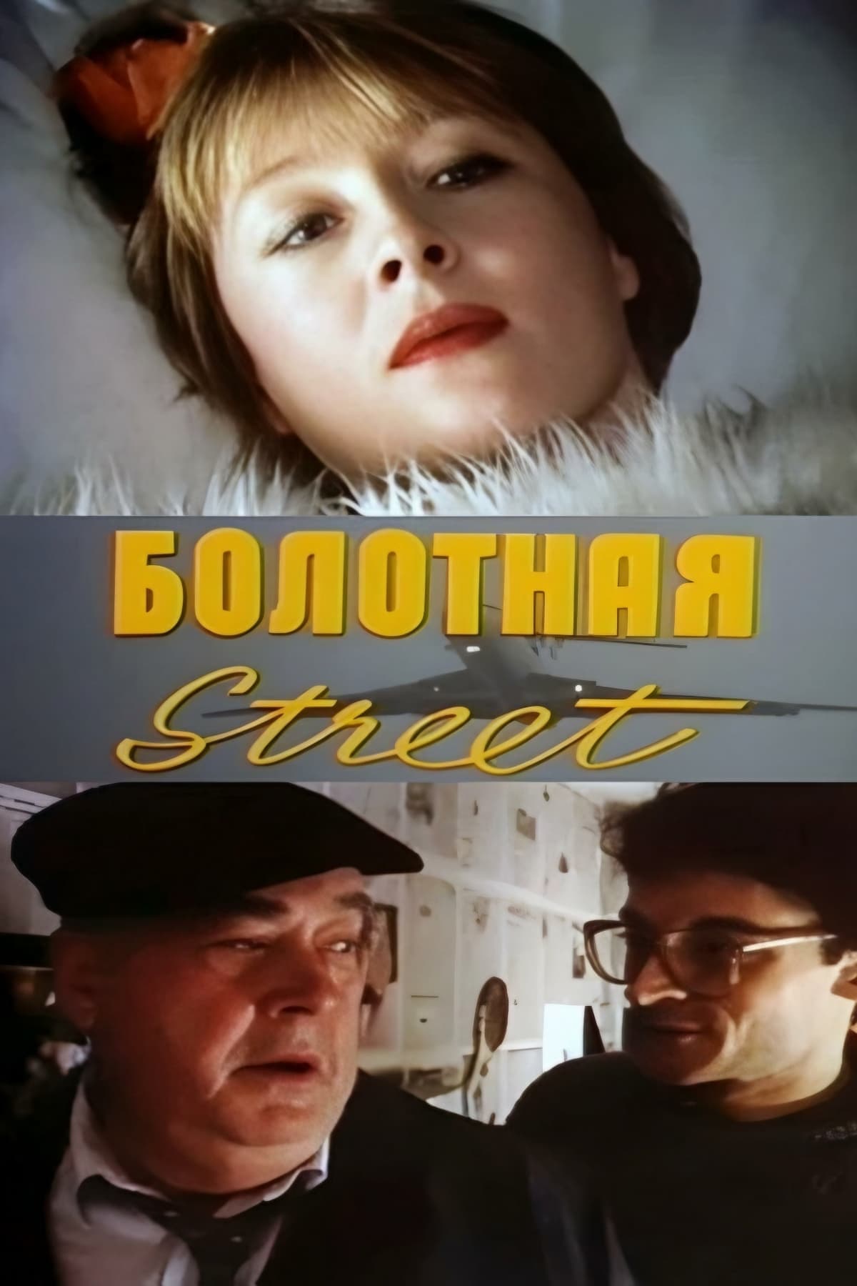 Bolotnaya Street, or the Cure Against Sex