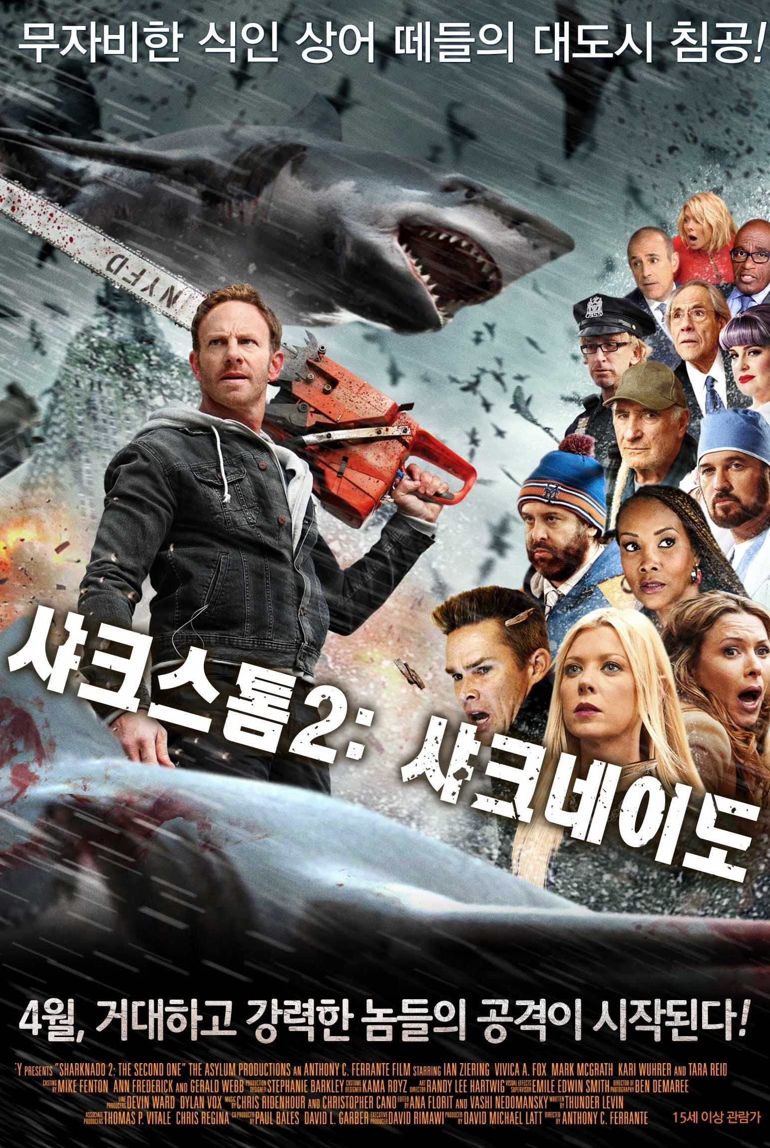 샤크스톰 2: 샤크네이도