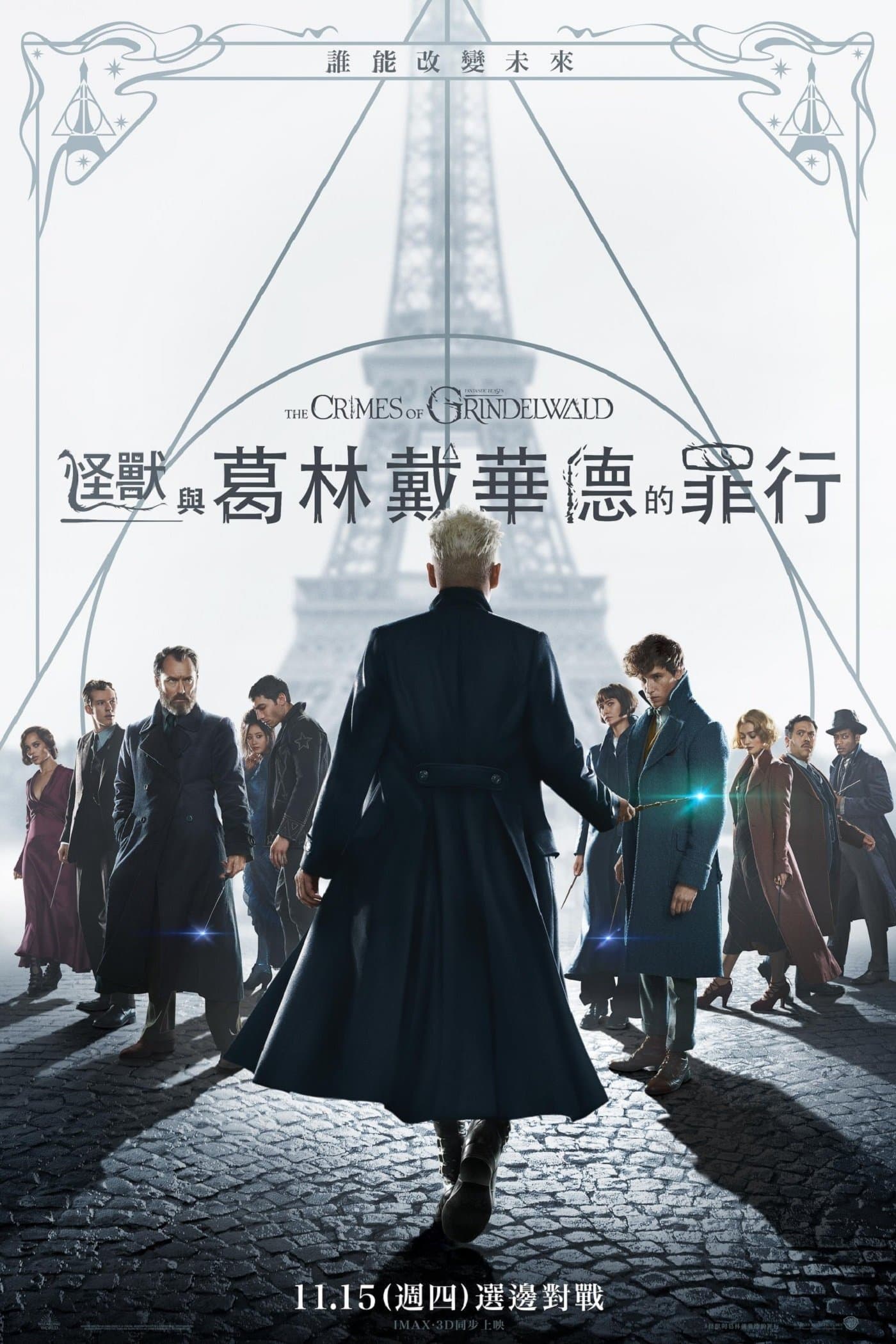 Fantastic Beasts: The Crimes of Grindelwald