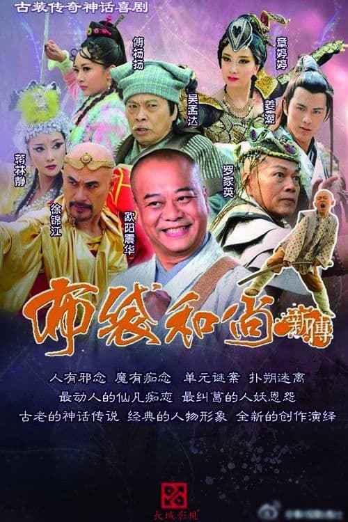 The Legend of Bubai Monk