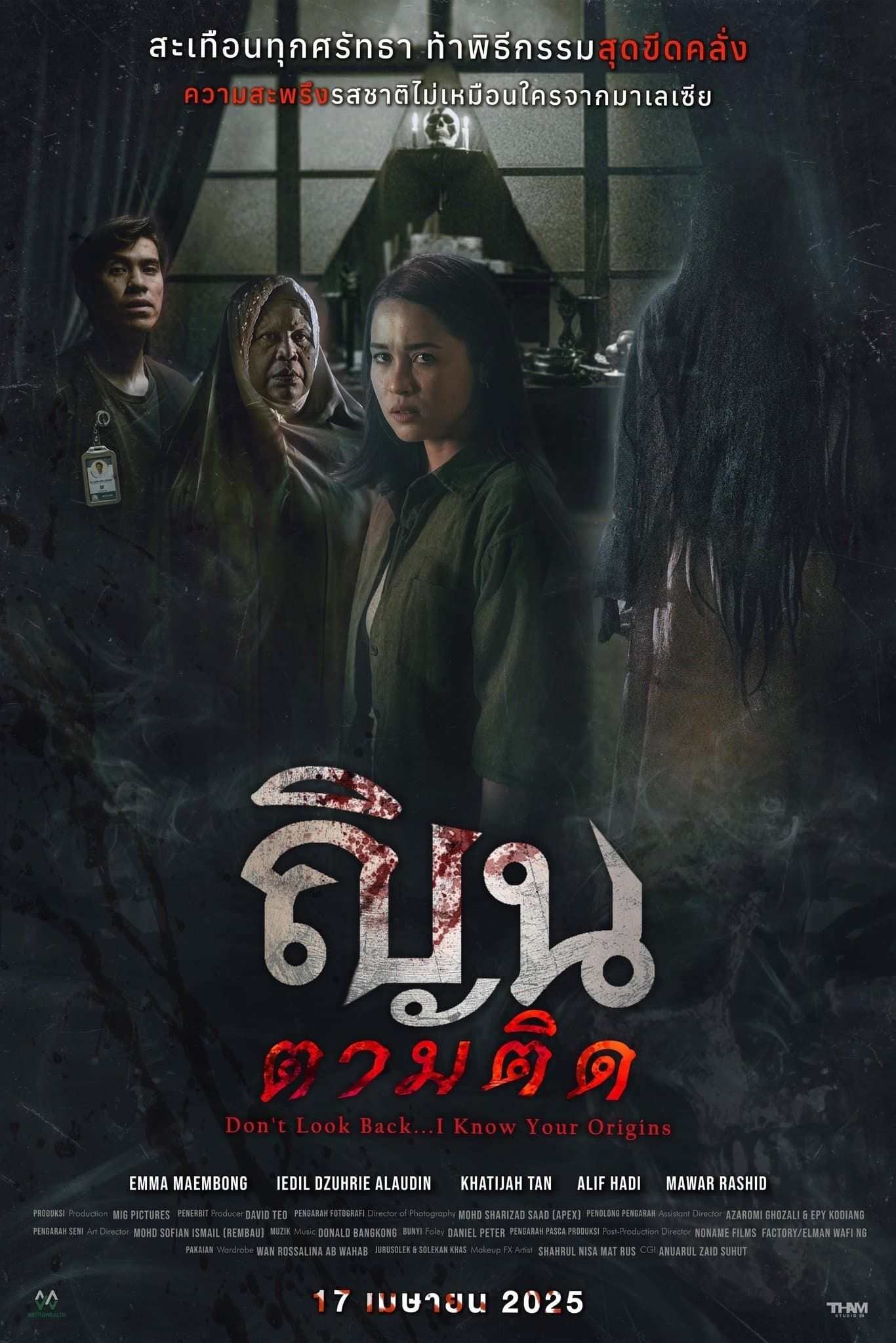 ณินตามติด