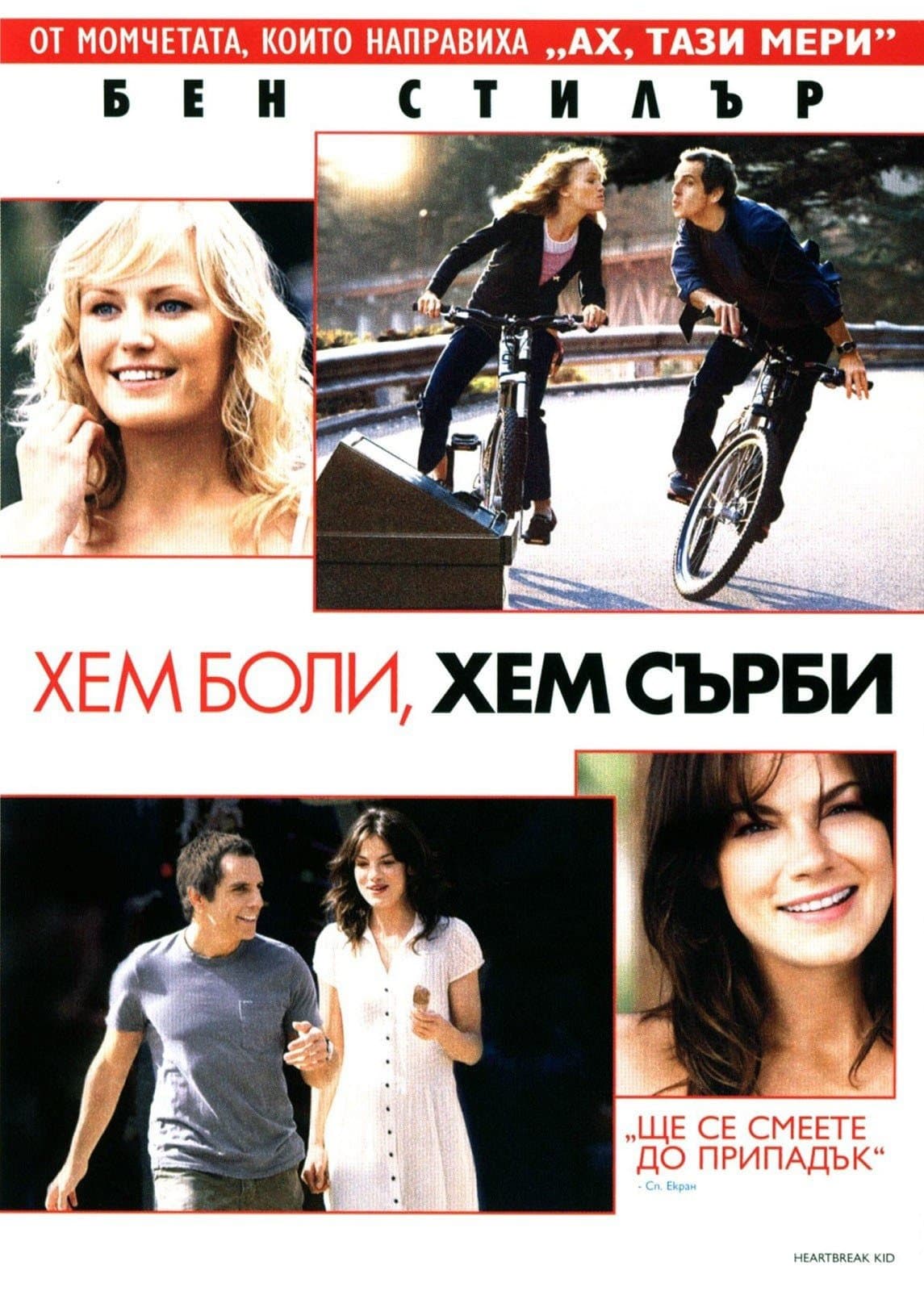 Хем боли, хем сърби