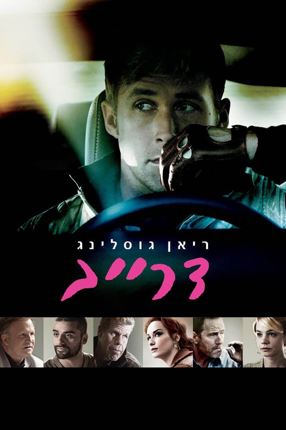 דרייב