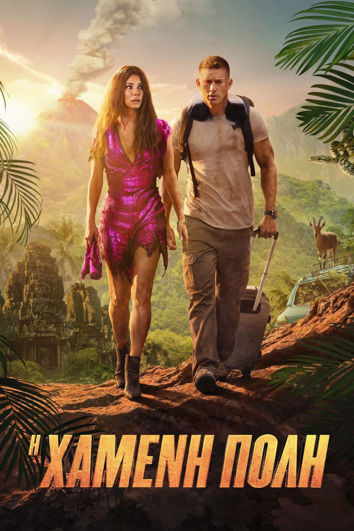 The Lost City