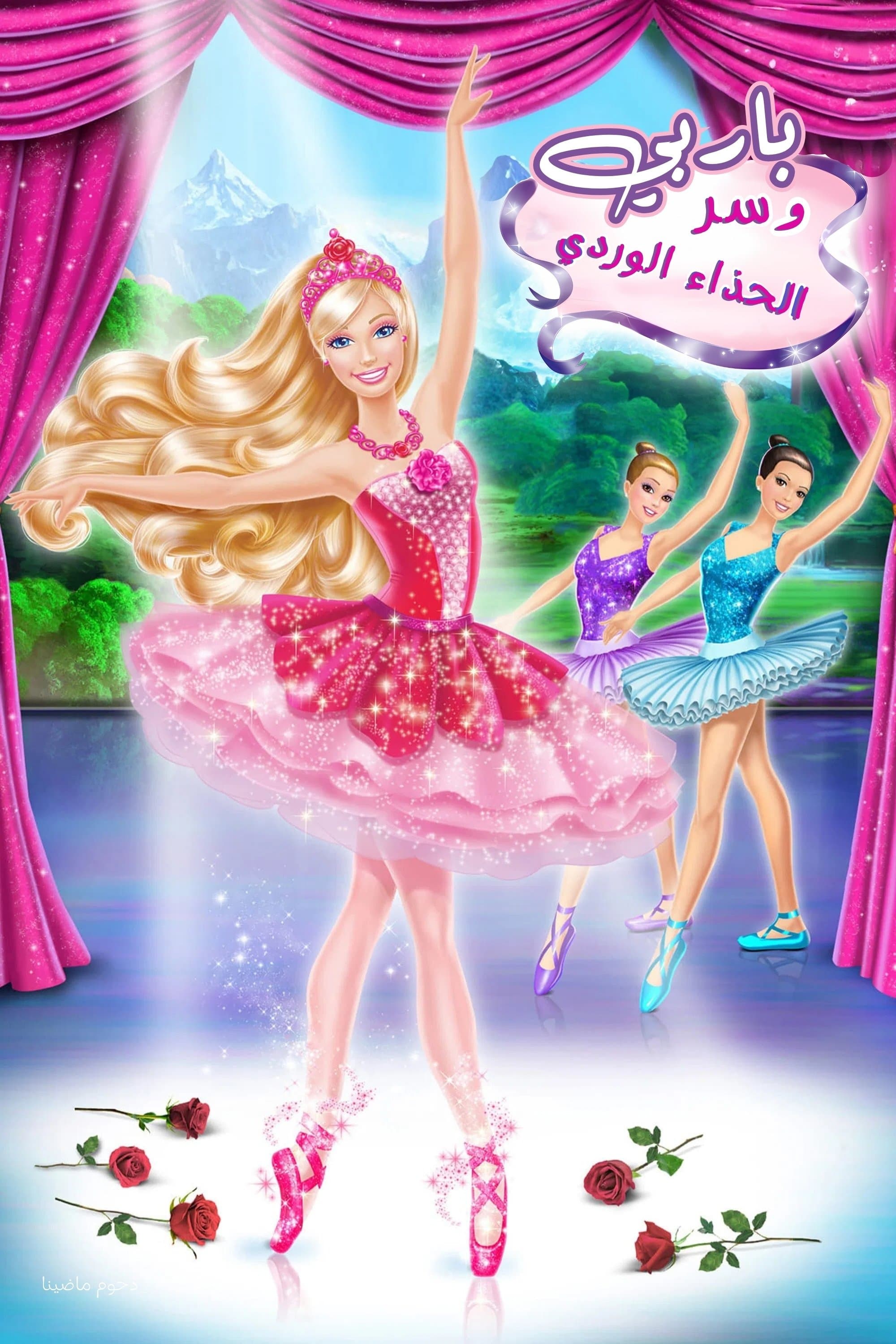 Barbie in the Pink Shoes