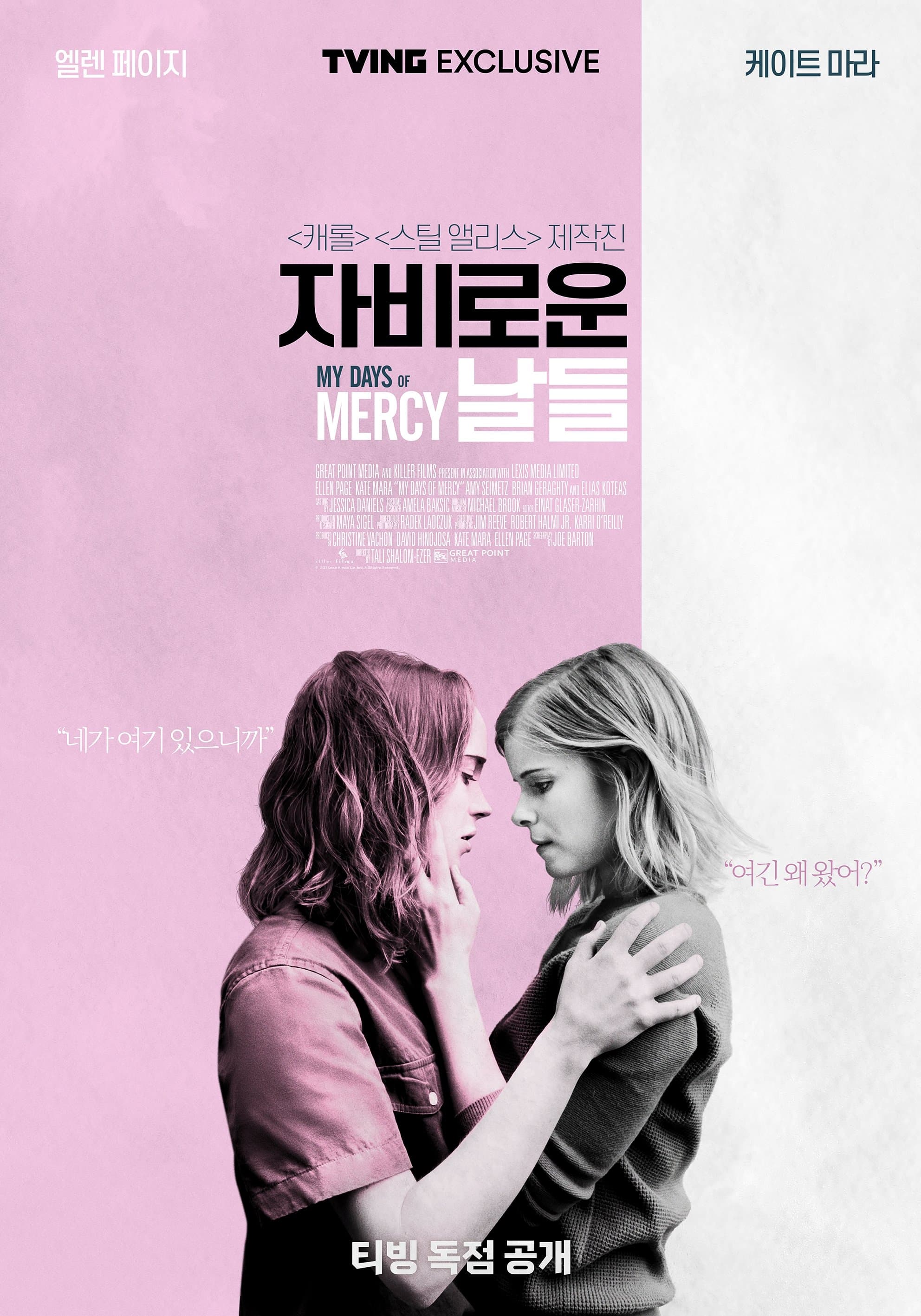 자비로운 날들