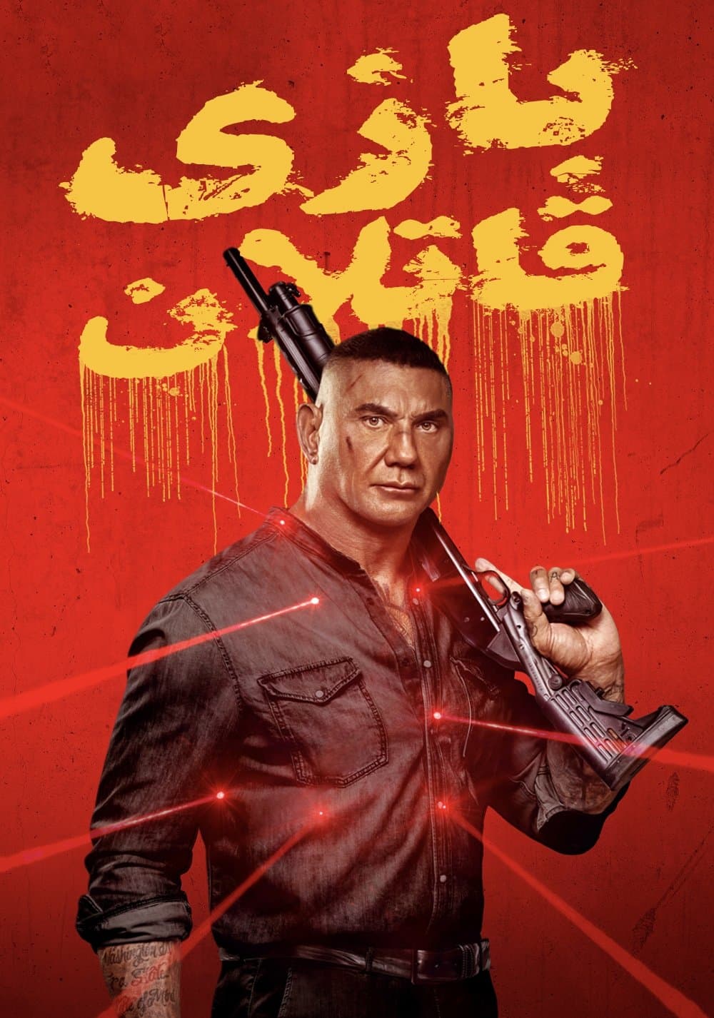 بازی قاتل