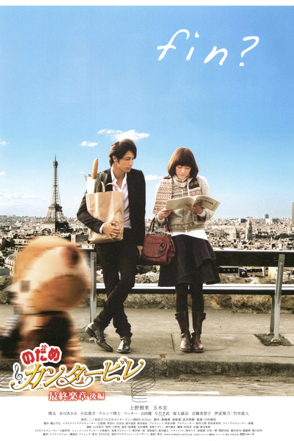 Nodame Cantabile: The Movie II