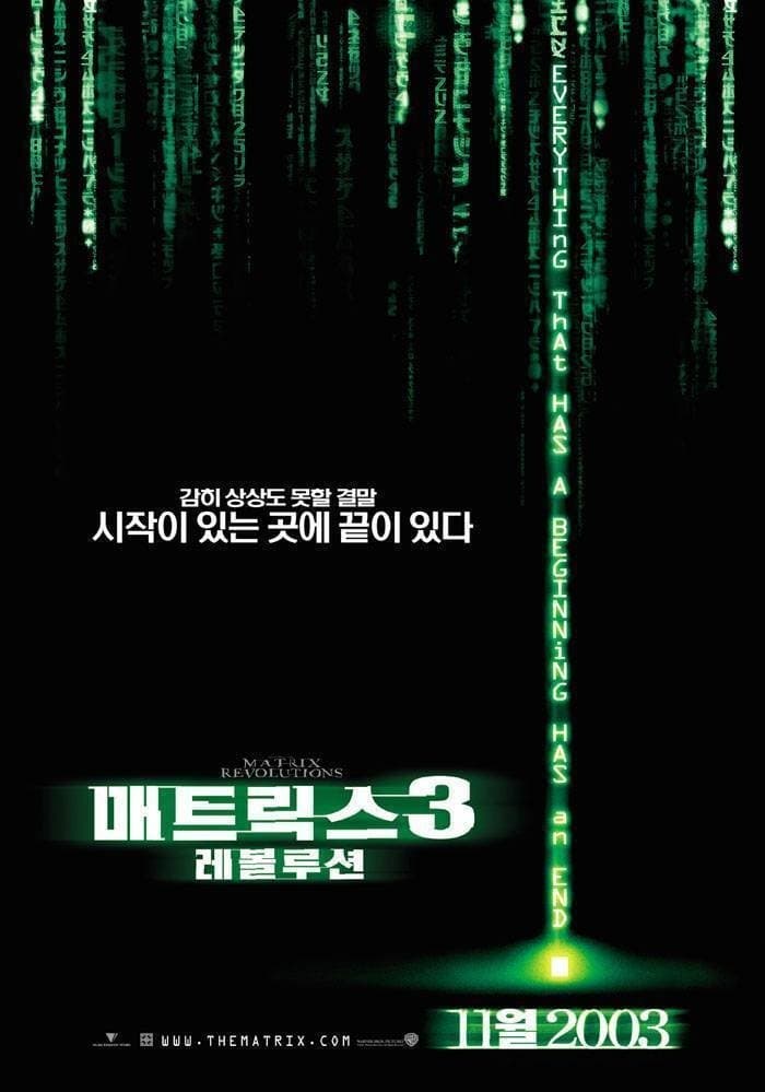 매트릭스 3: 레볼루션