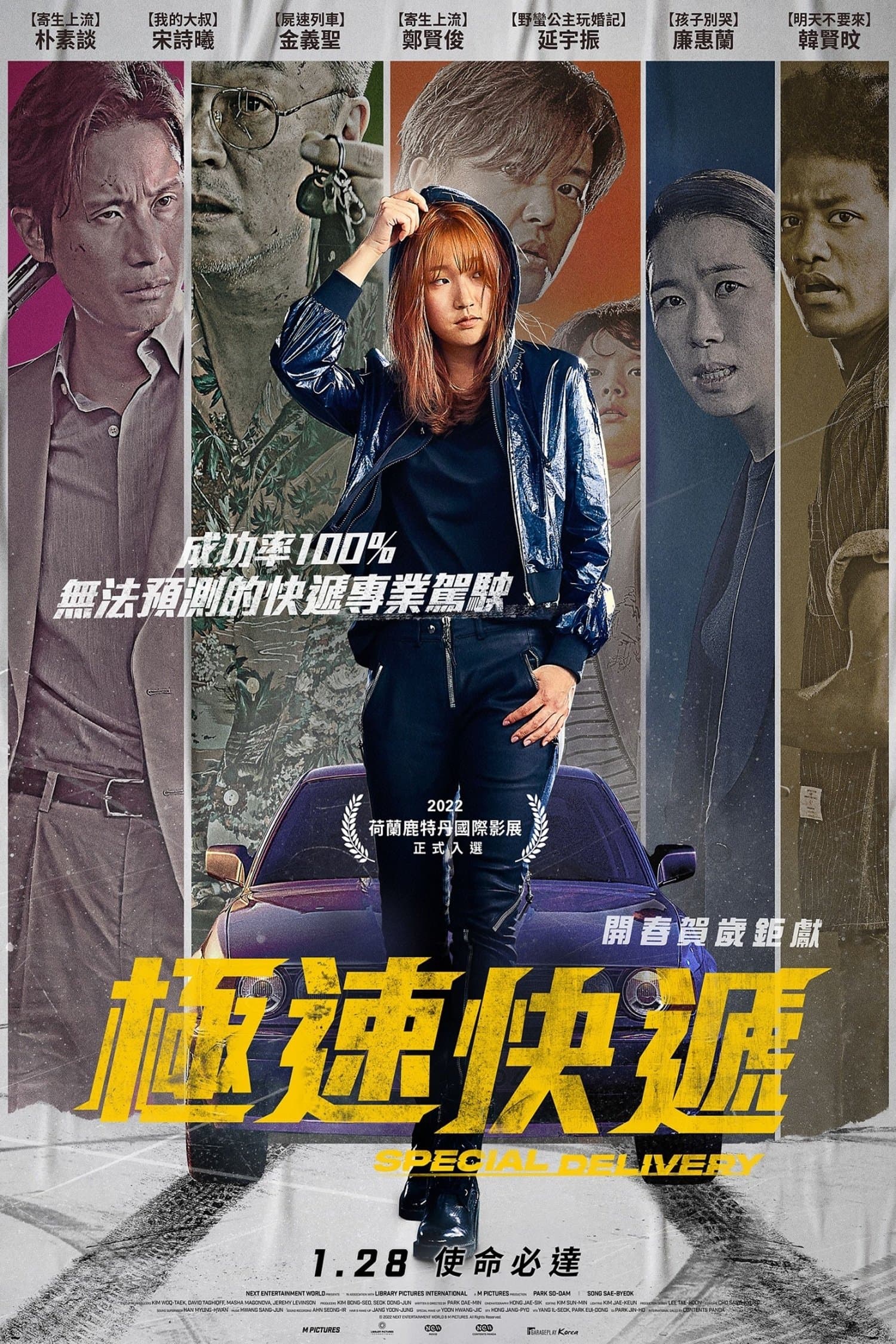 極速快遞