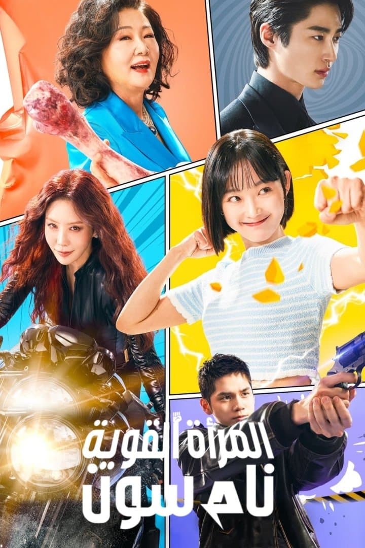 Strong Girl Nam-soon