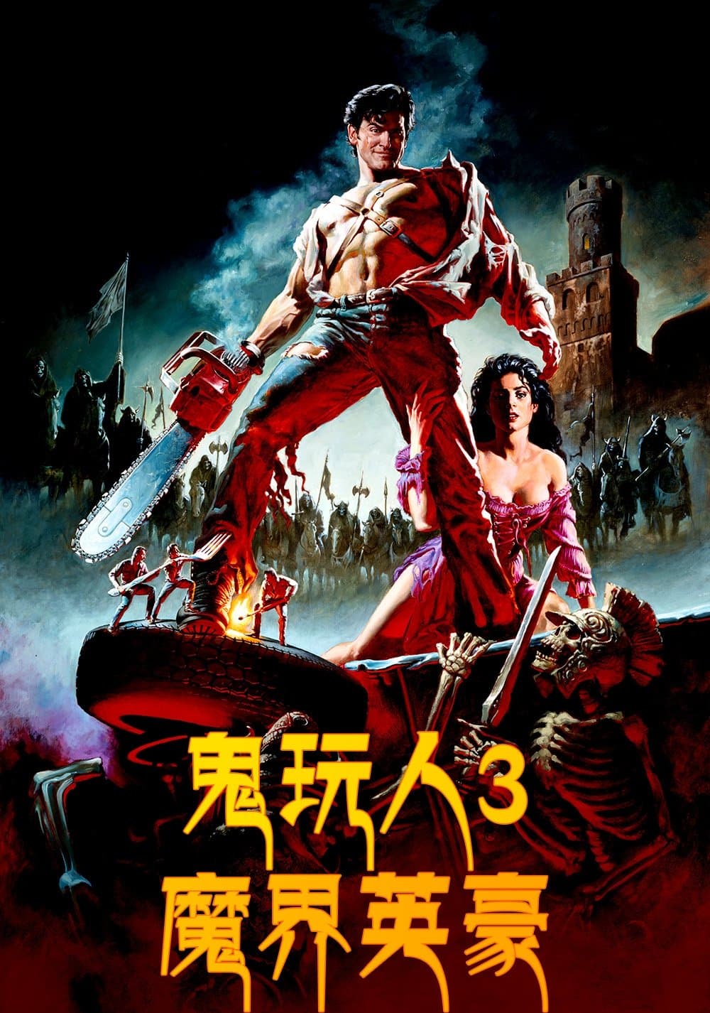 Army of Darkness
