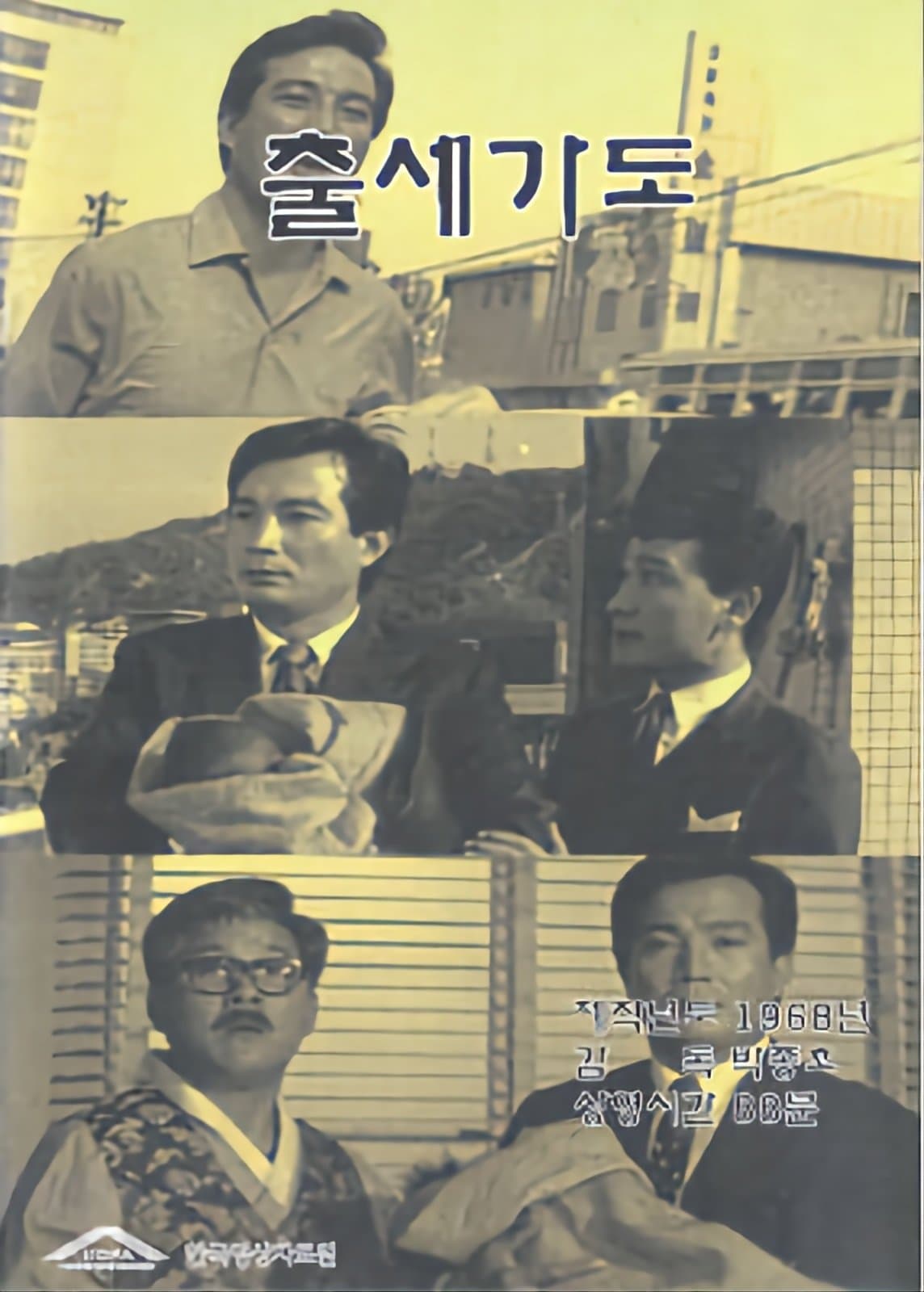 출세가도