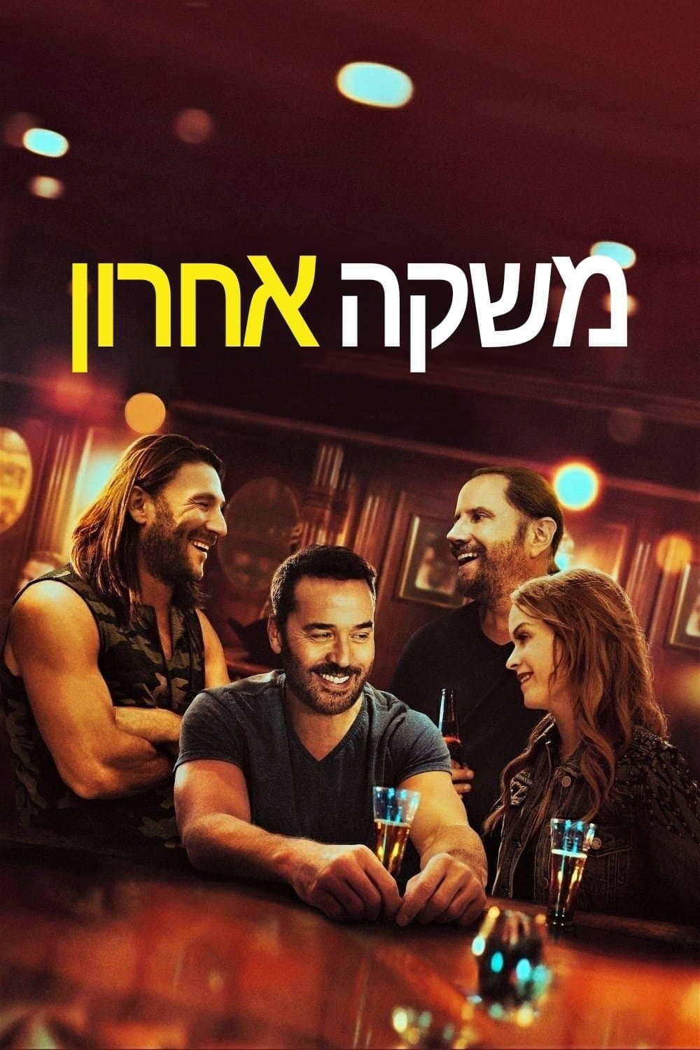 משקה אחרון