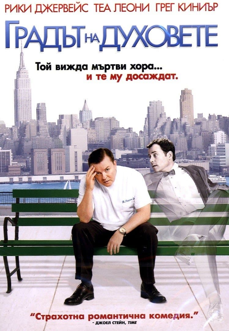 Градът на духовете