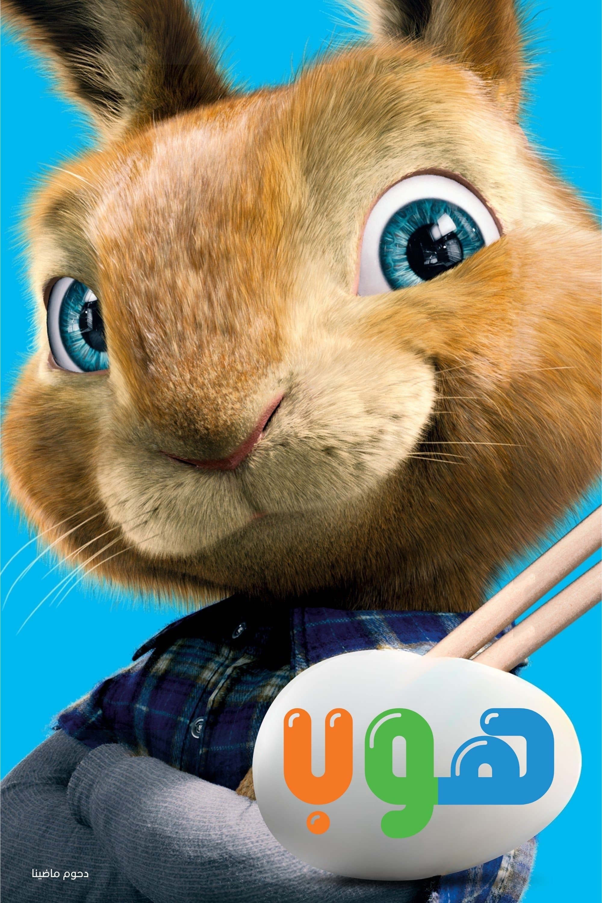 Hop