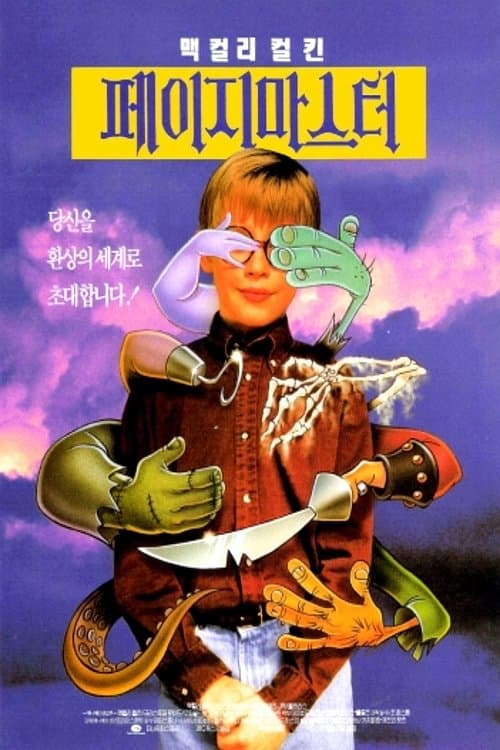 페이지마스터