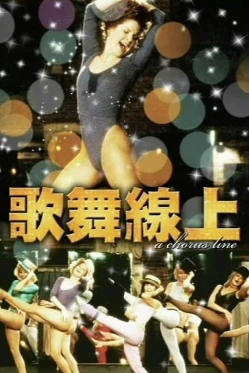 A Chorus Line