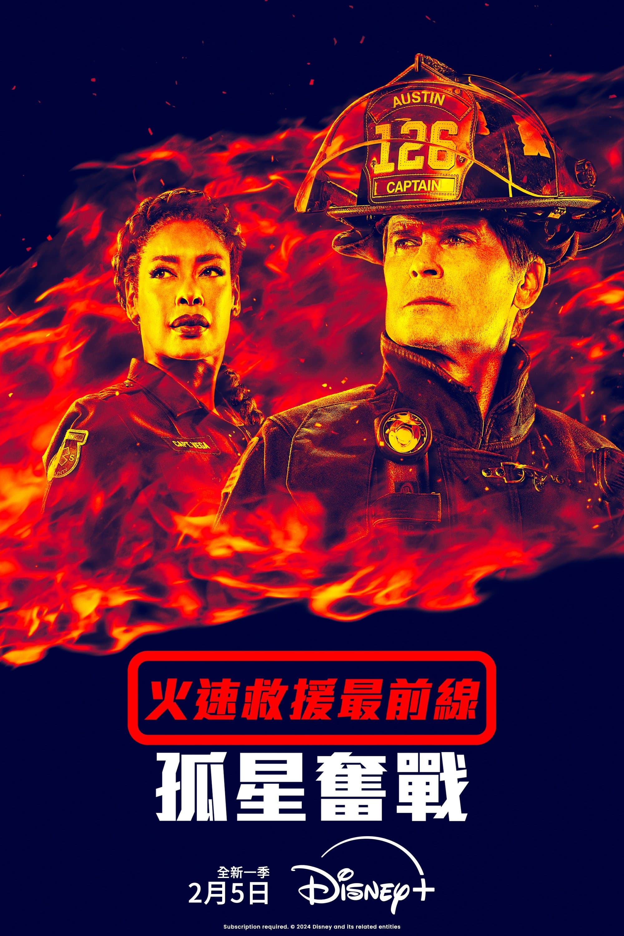9-1-1：孤星奮戰