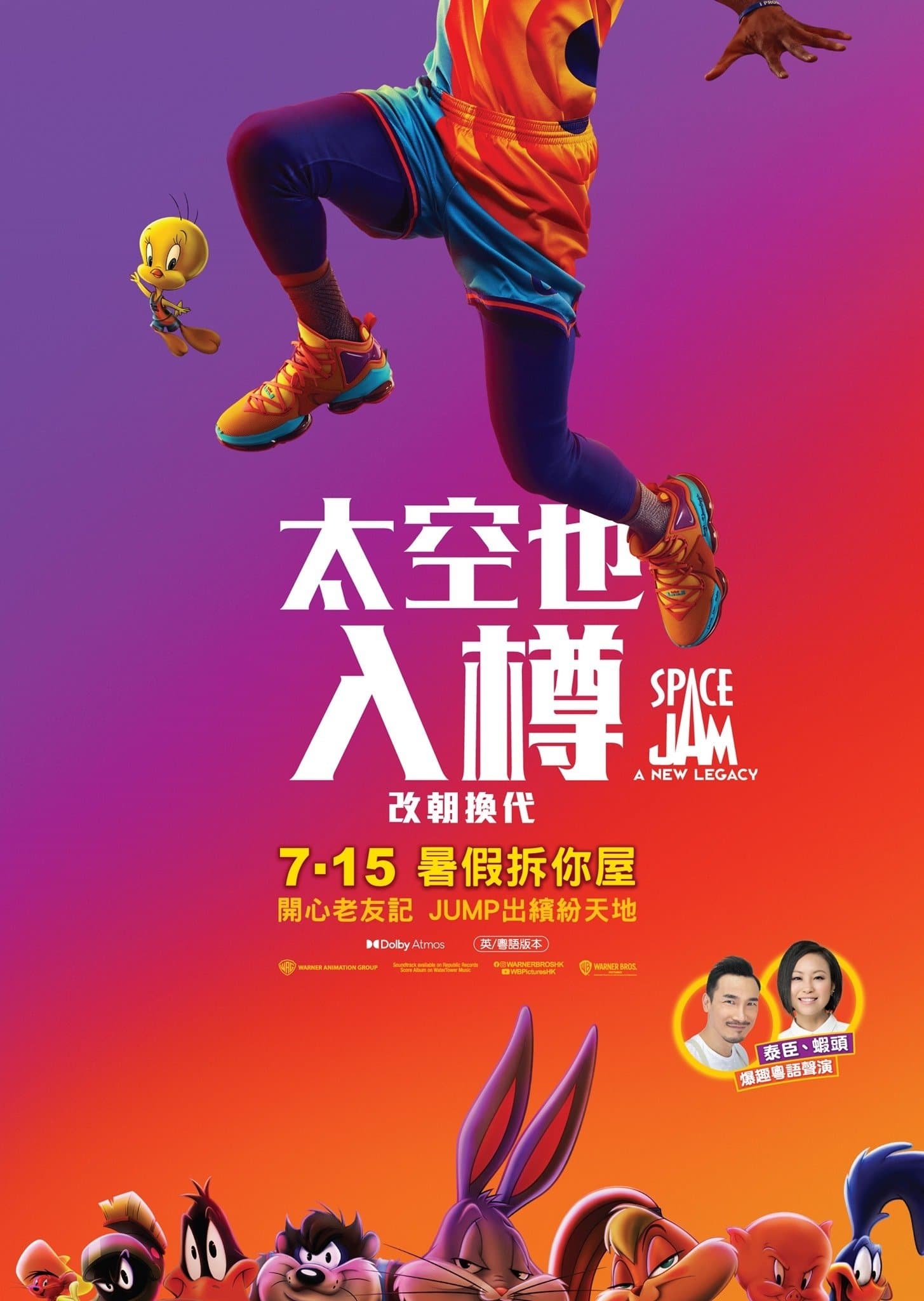 空中大灌篮：新传奇
