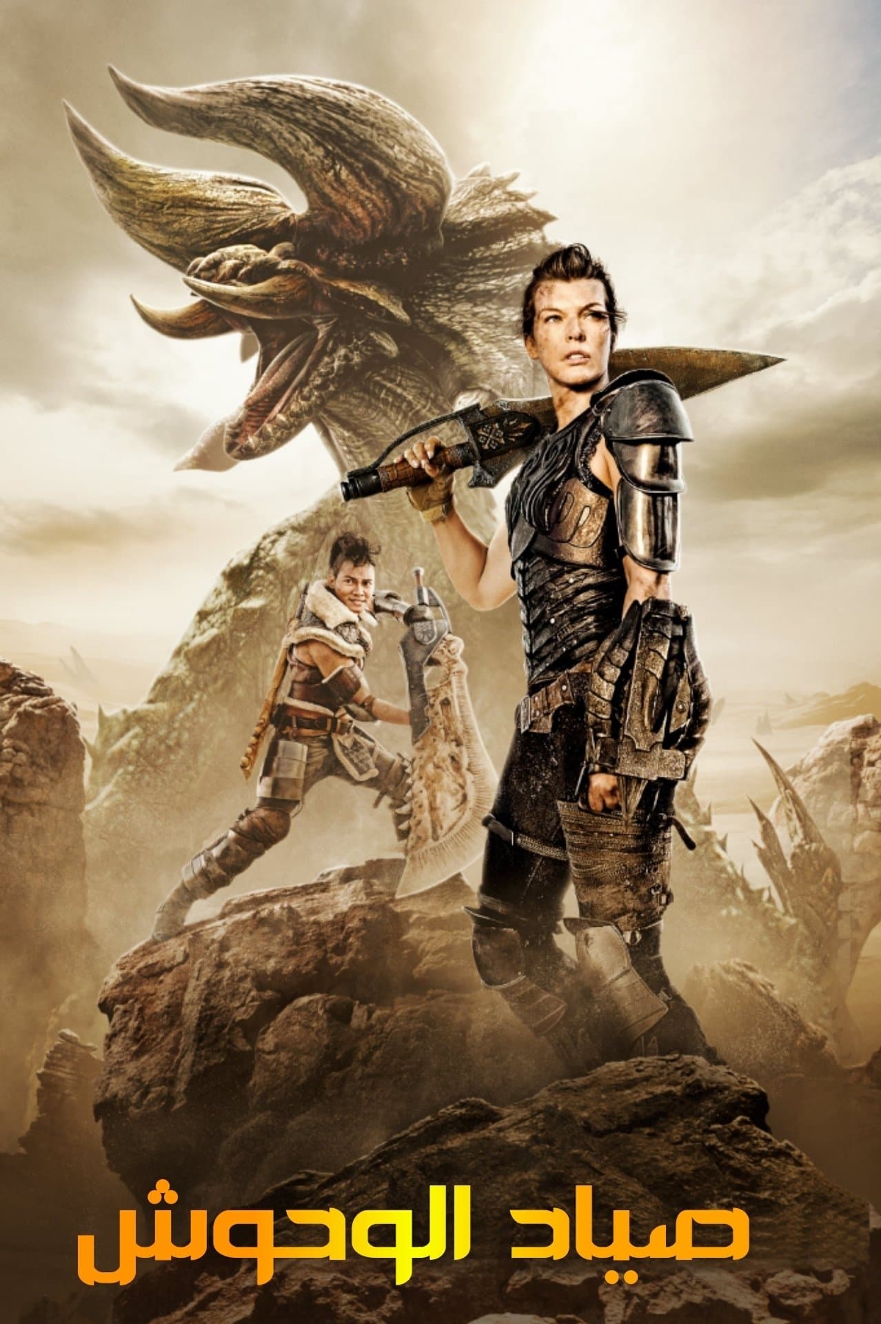 Monster Hunter